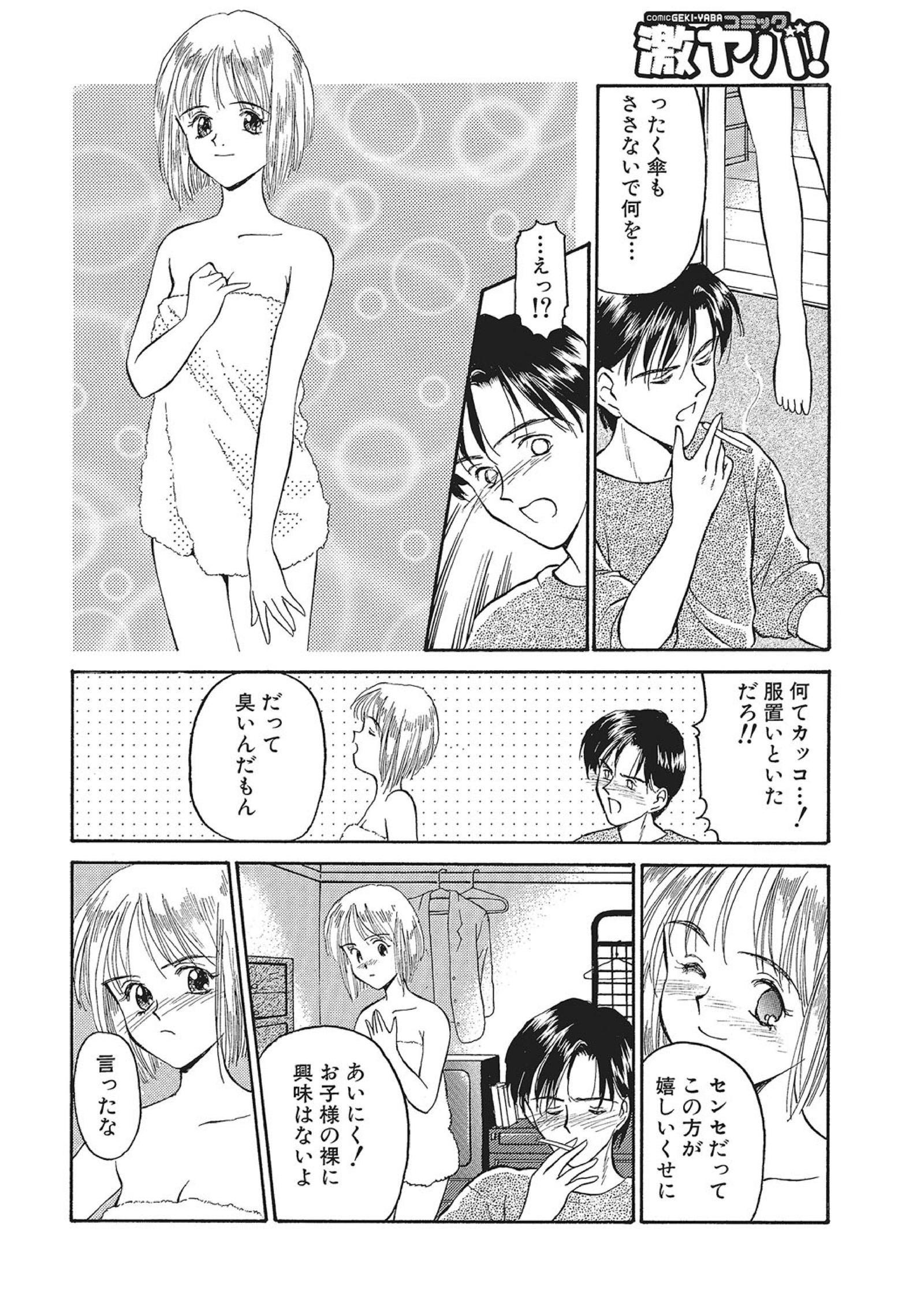 WEBハンコミック激矢場！ Vol.83