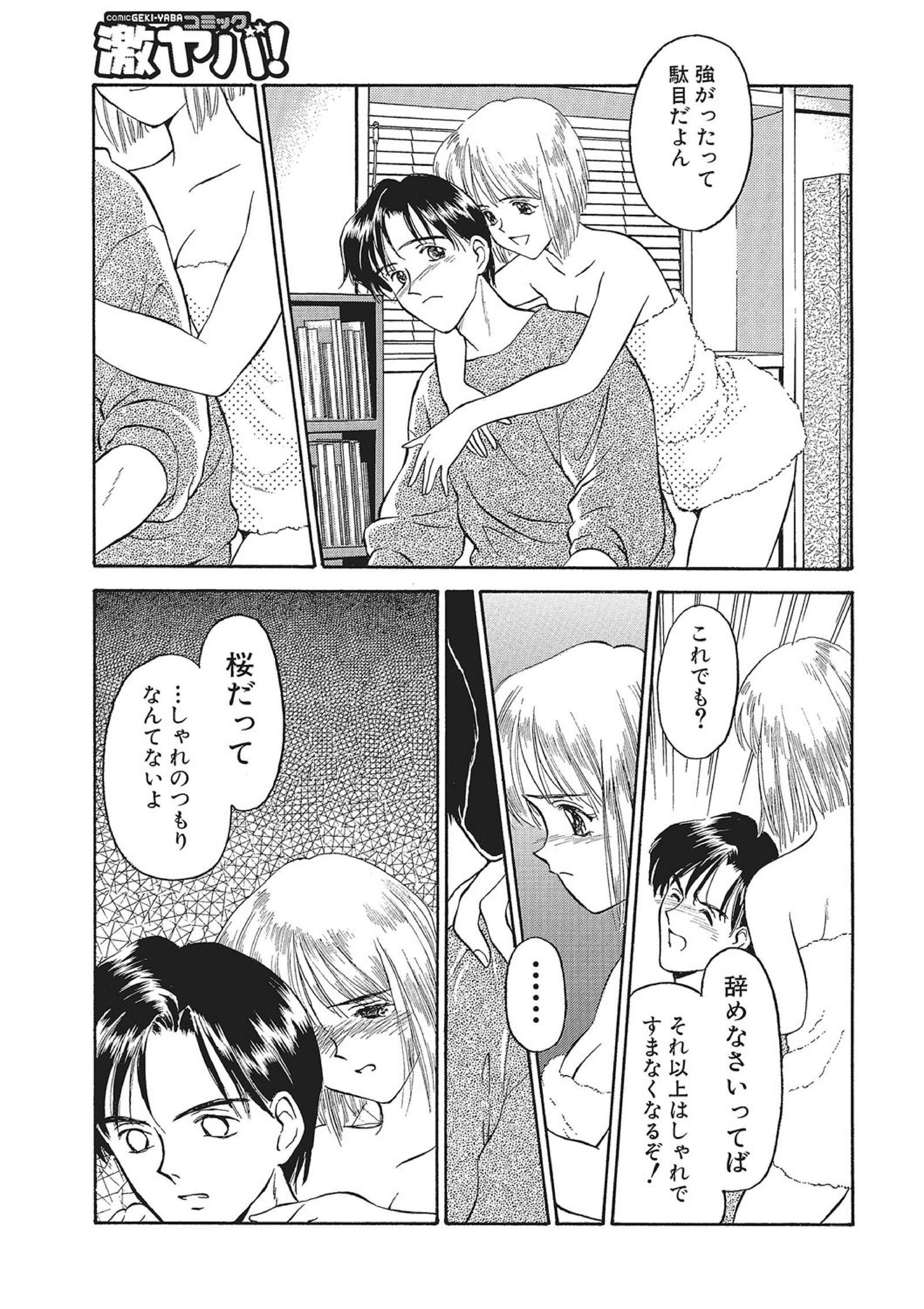 WEBハンコミック激矢場！ Vol.83