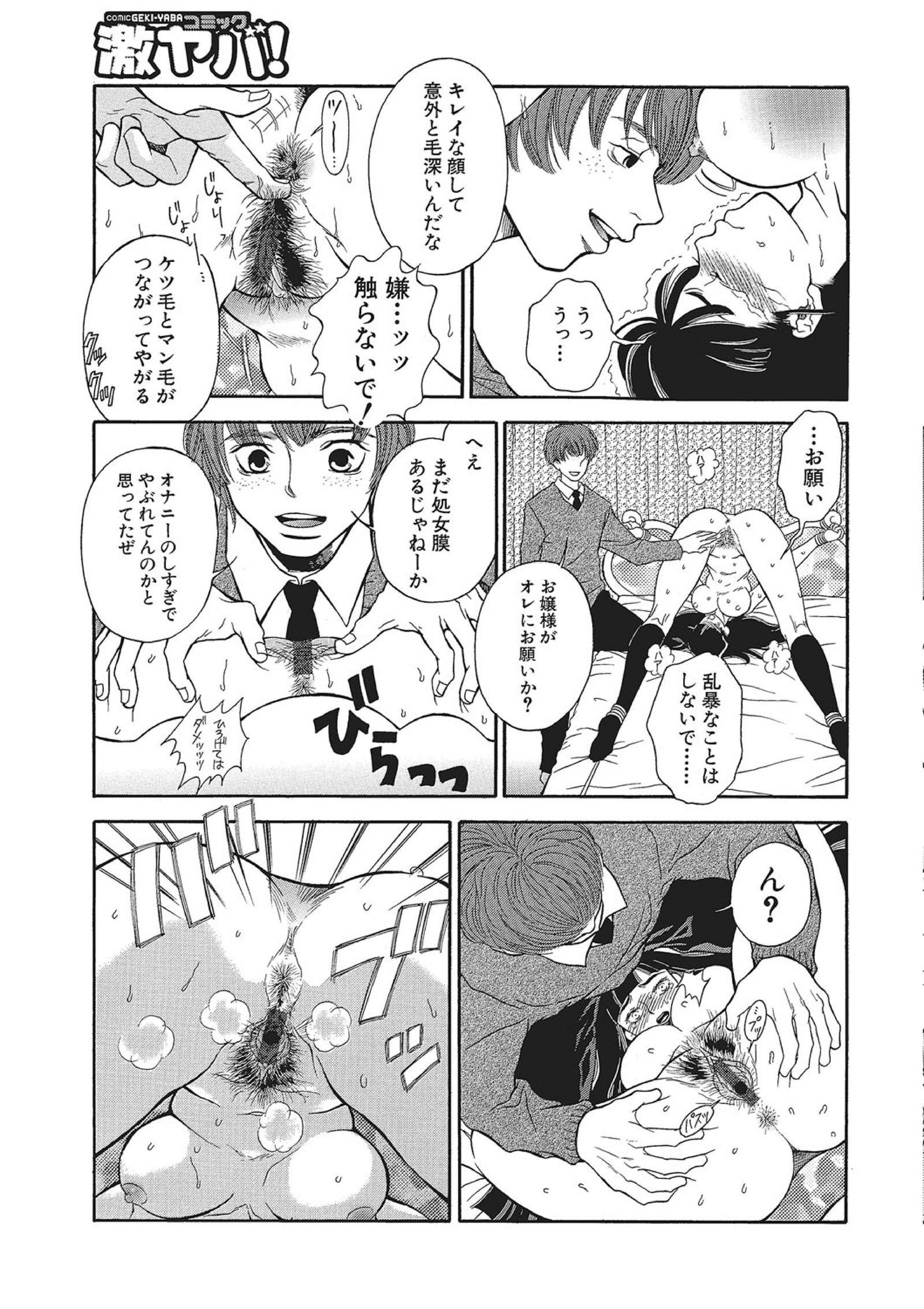 WEBハンコミック激矢場！ Vol.83