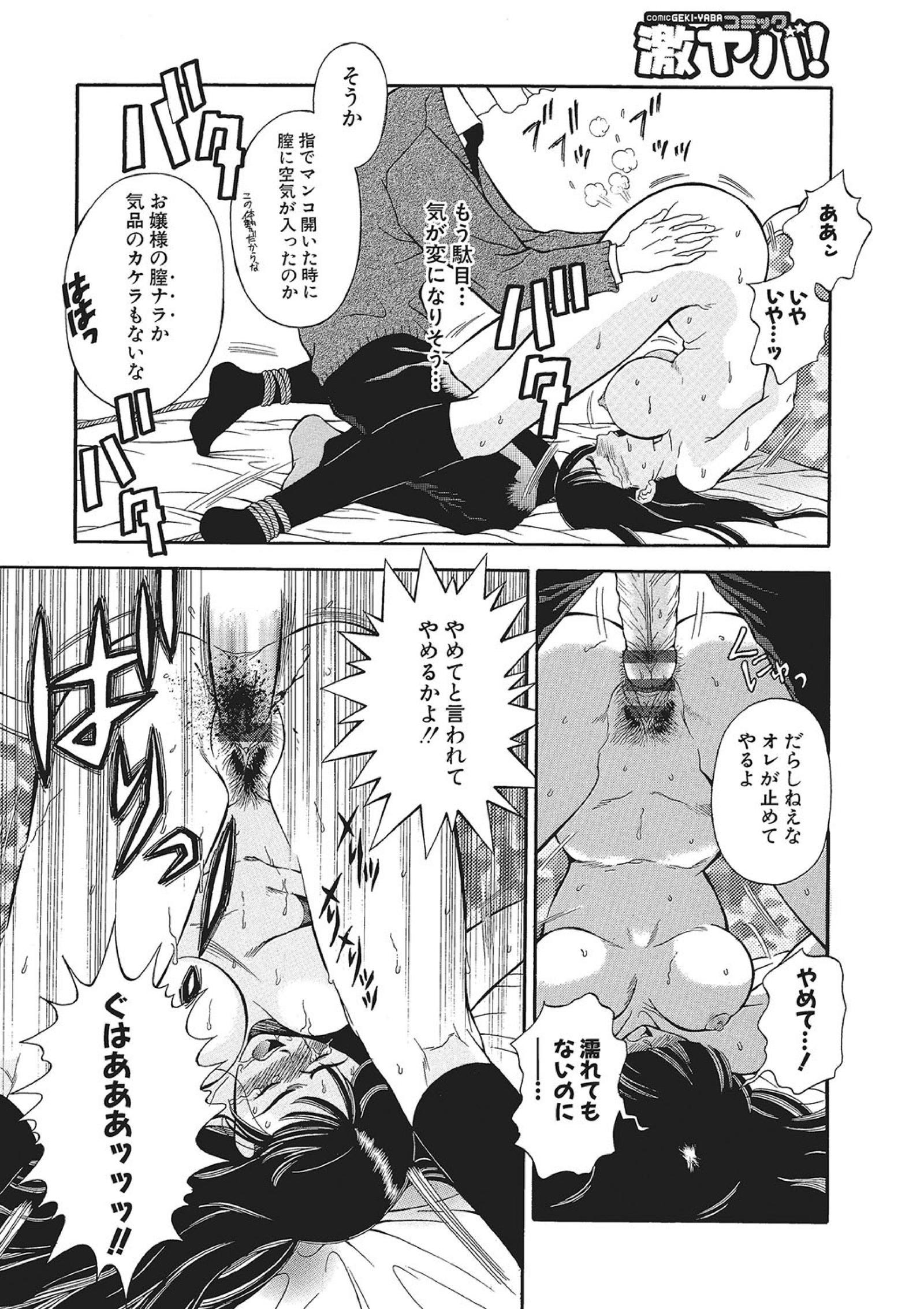 WEBハンコミック激矢場！ Vol.83