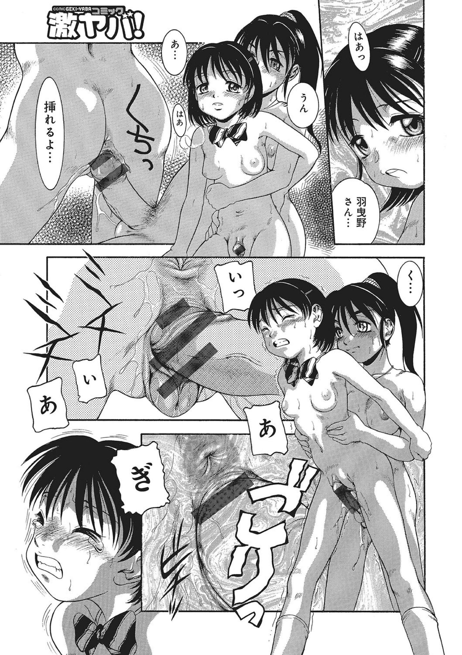 WEBハンコミック激矢場！ Vol.83