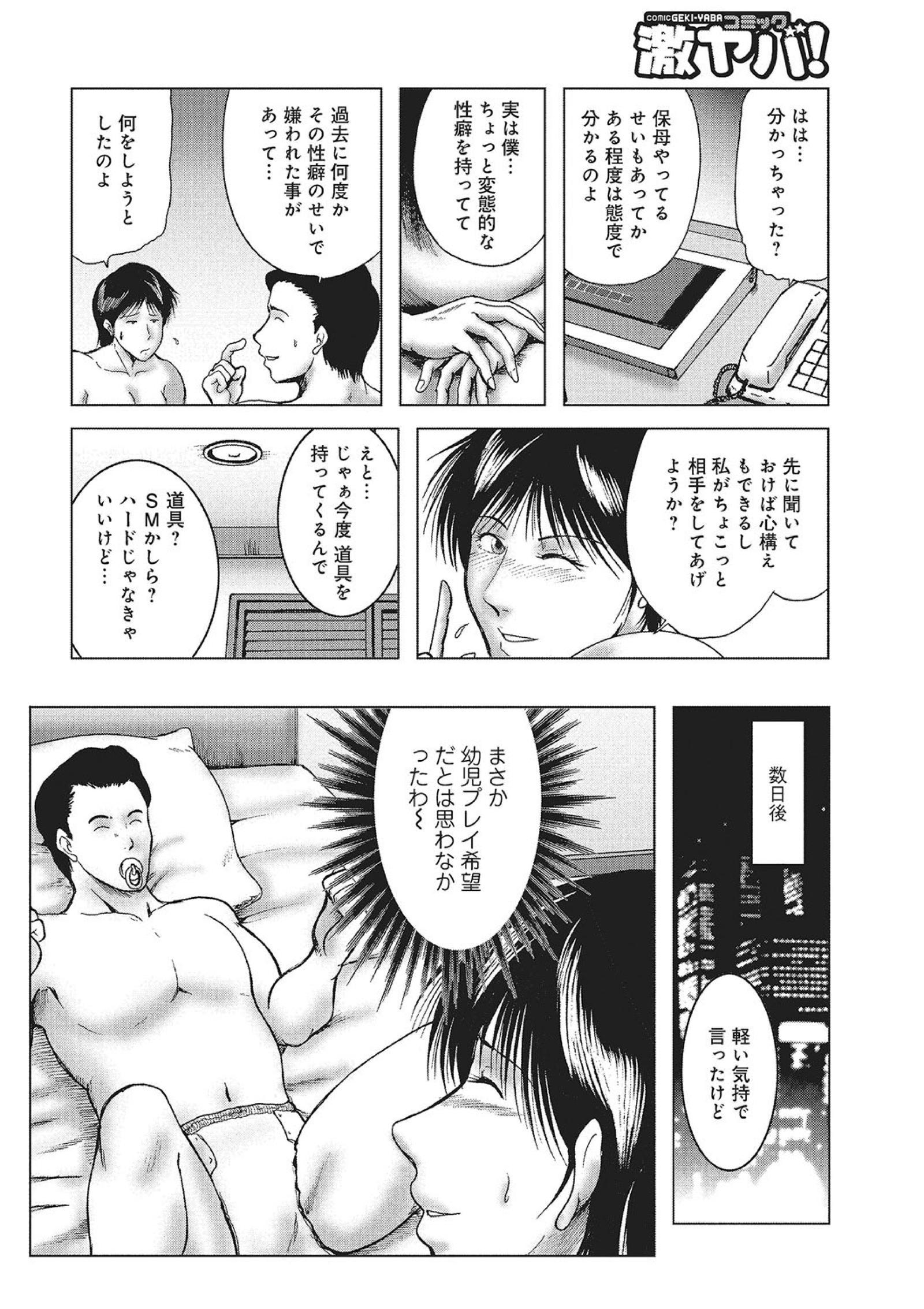 WEBハンコミック激矢場！ Vol.83