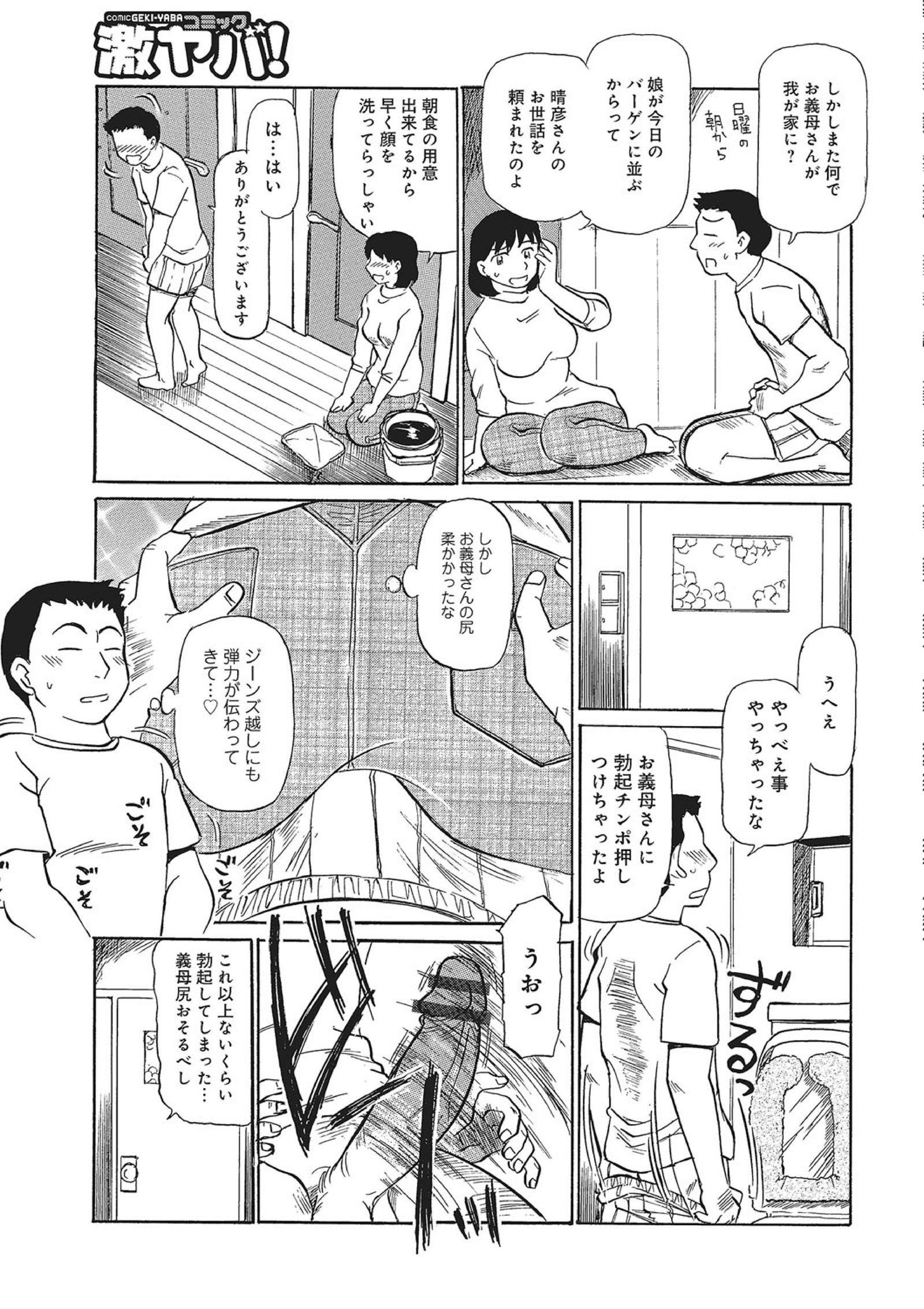 WEBハンコミック激矢場！ Vol.83