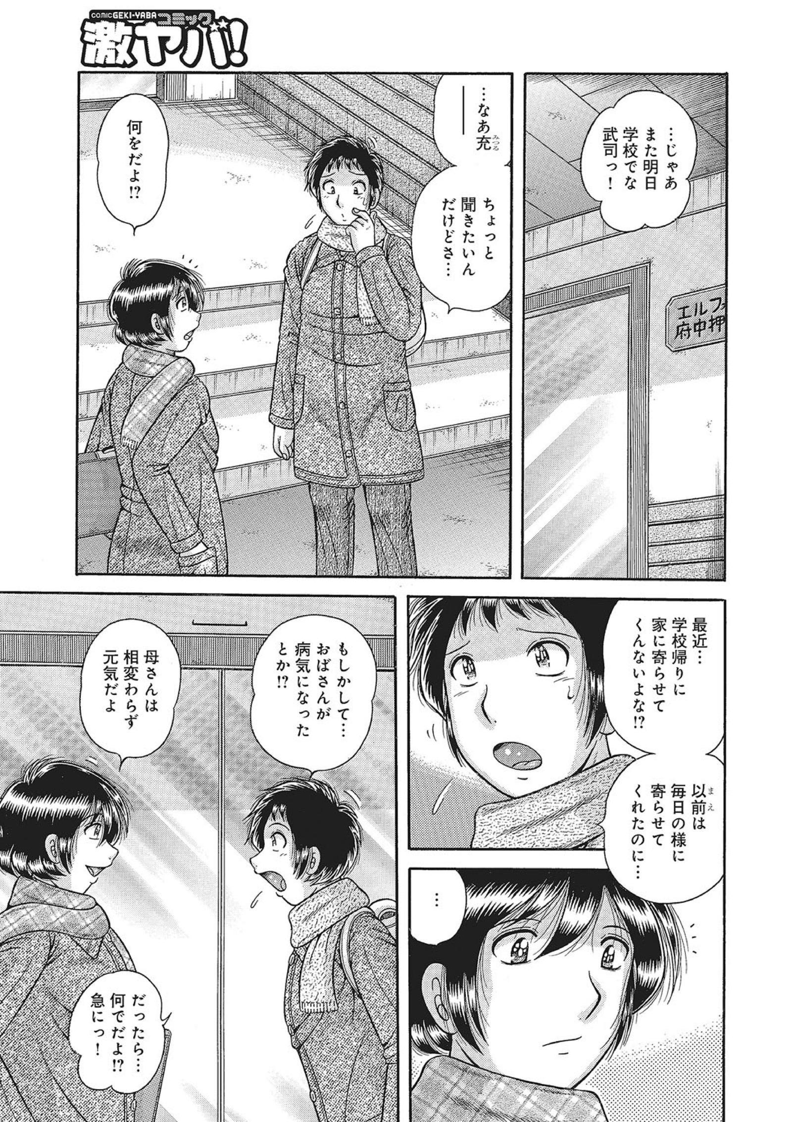 WEBハンコミック激矢場！ Vol.83