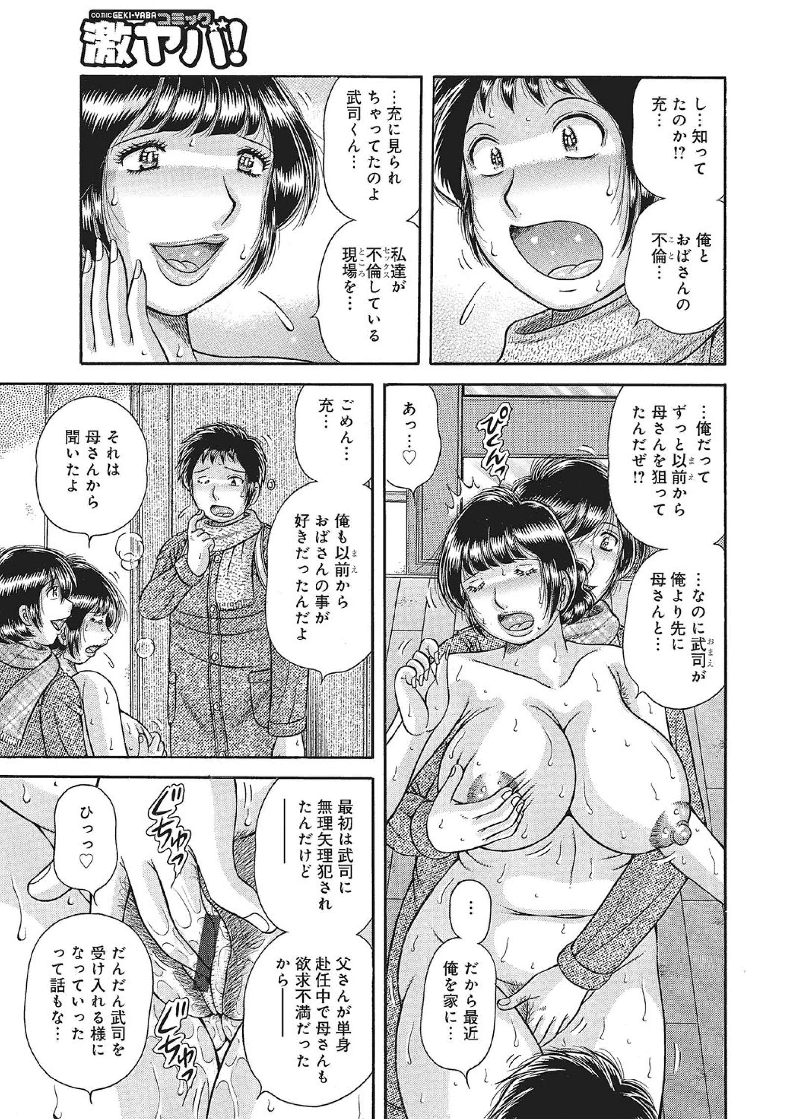 WEBハンコミック激矢場！ Vol.83