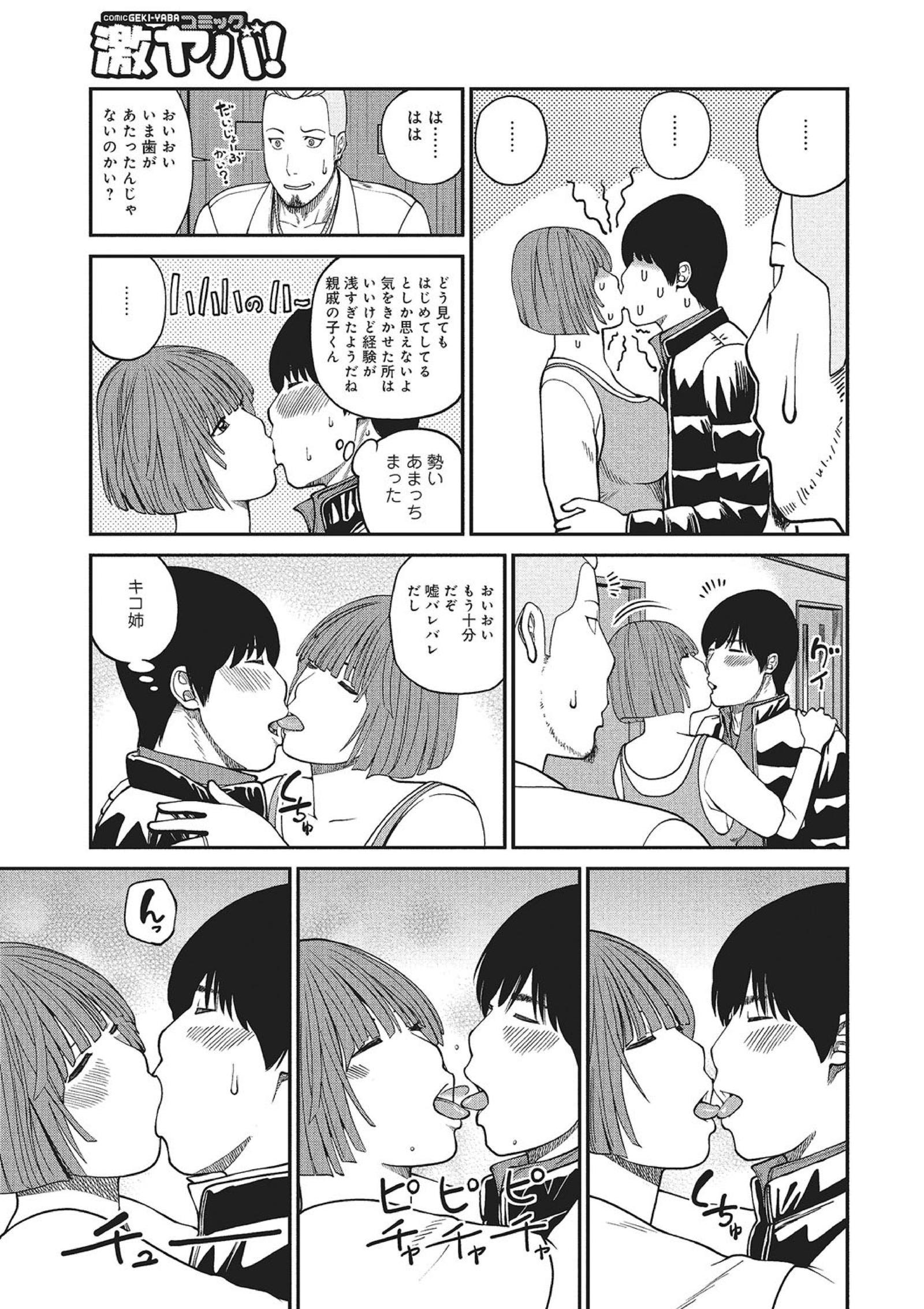 WEBハンコミック激矢場！ Vol.83