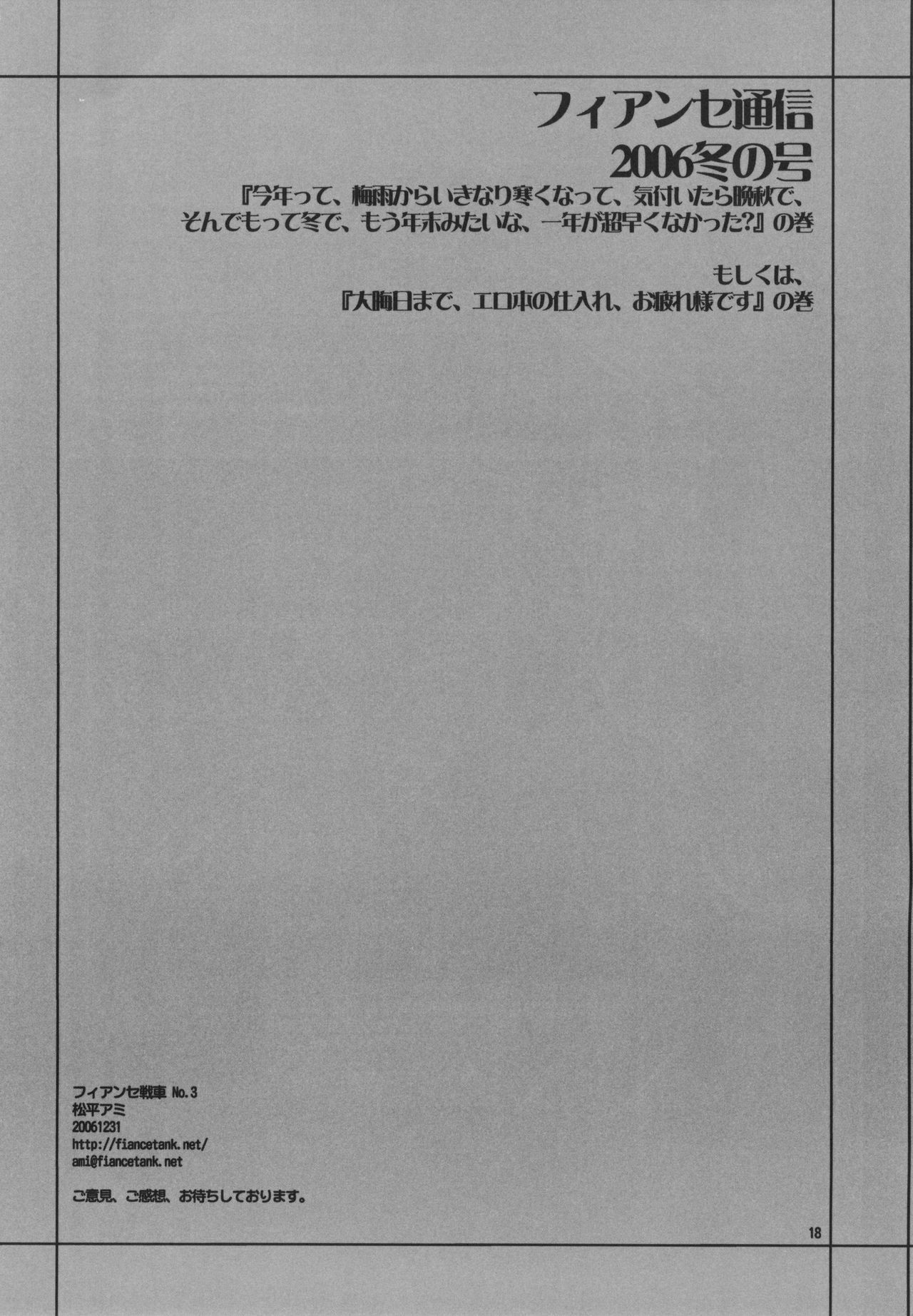 婚約者つしん2006-冬の剛
