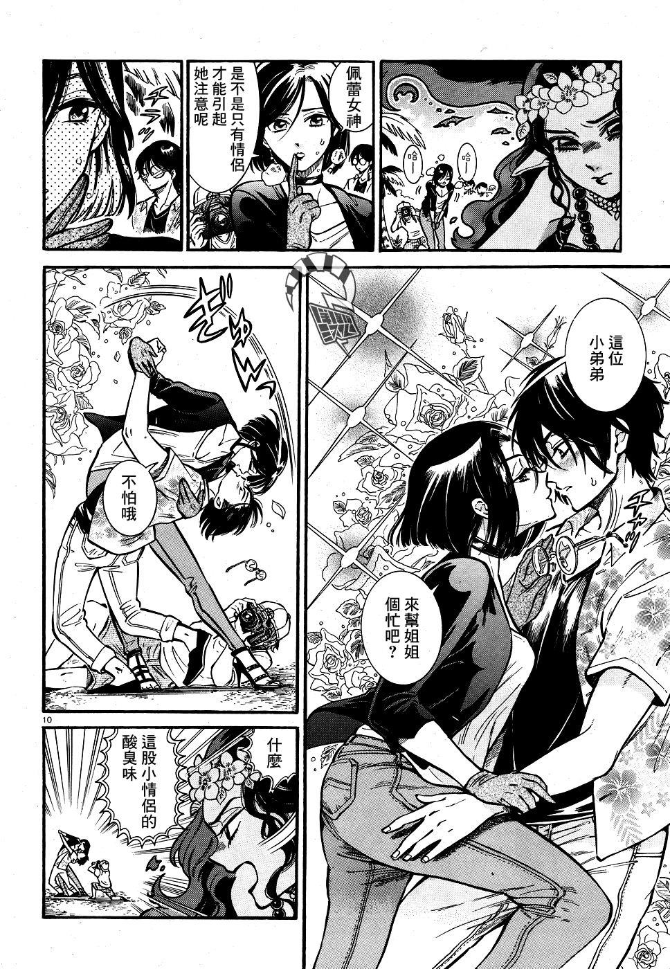 [高橋拡那] 紅椿 第03話 [中国翻訳]