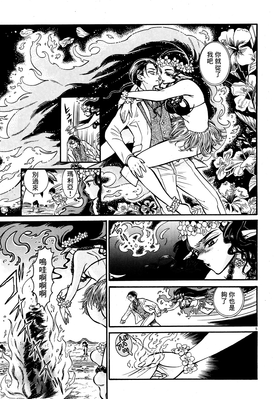 [高橋拡那] 紅椿 第03話 [中国翻訳]