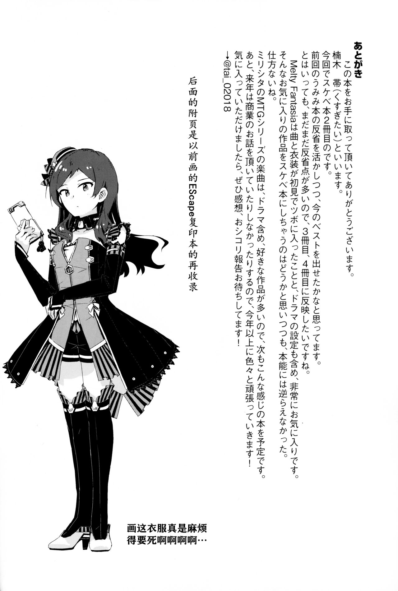 [一貫星 (楠木帯)] [#8/Fantasia] (アイドルマスター ミリオンライブ!) [DL版][中国翻訳]