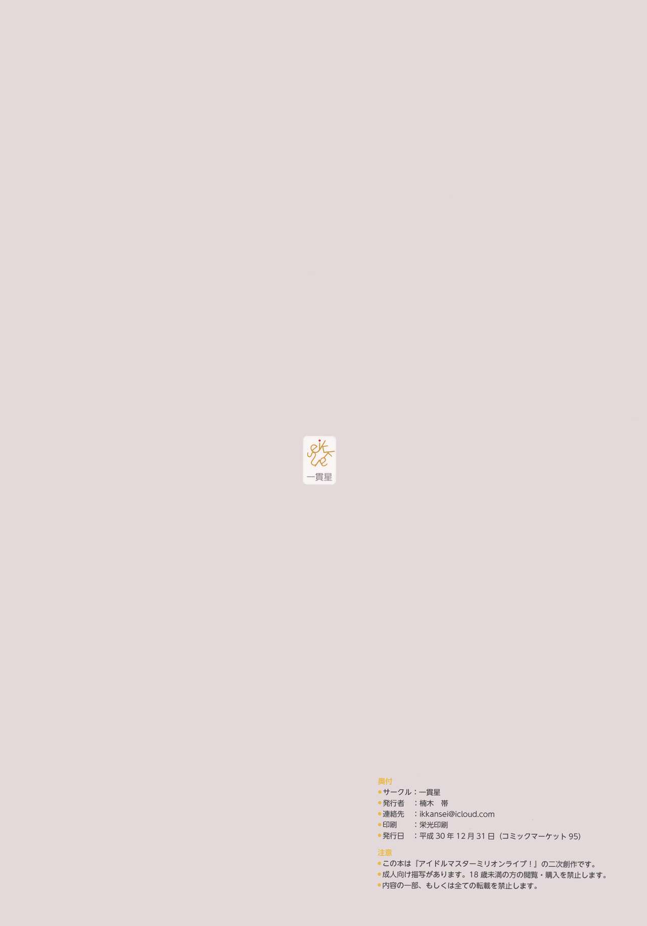 [一貫星 (楠木帯)] [#8/Fantasia] (アイドルマスター ミリオンライブ!) [DL版][中国翻訳]