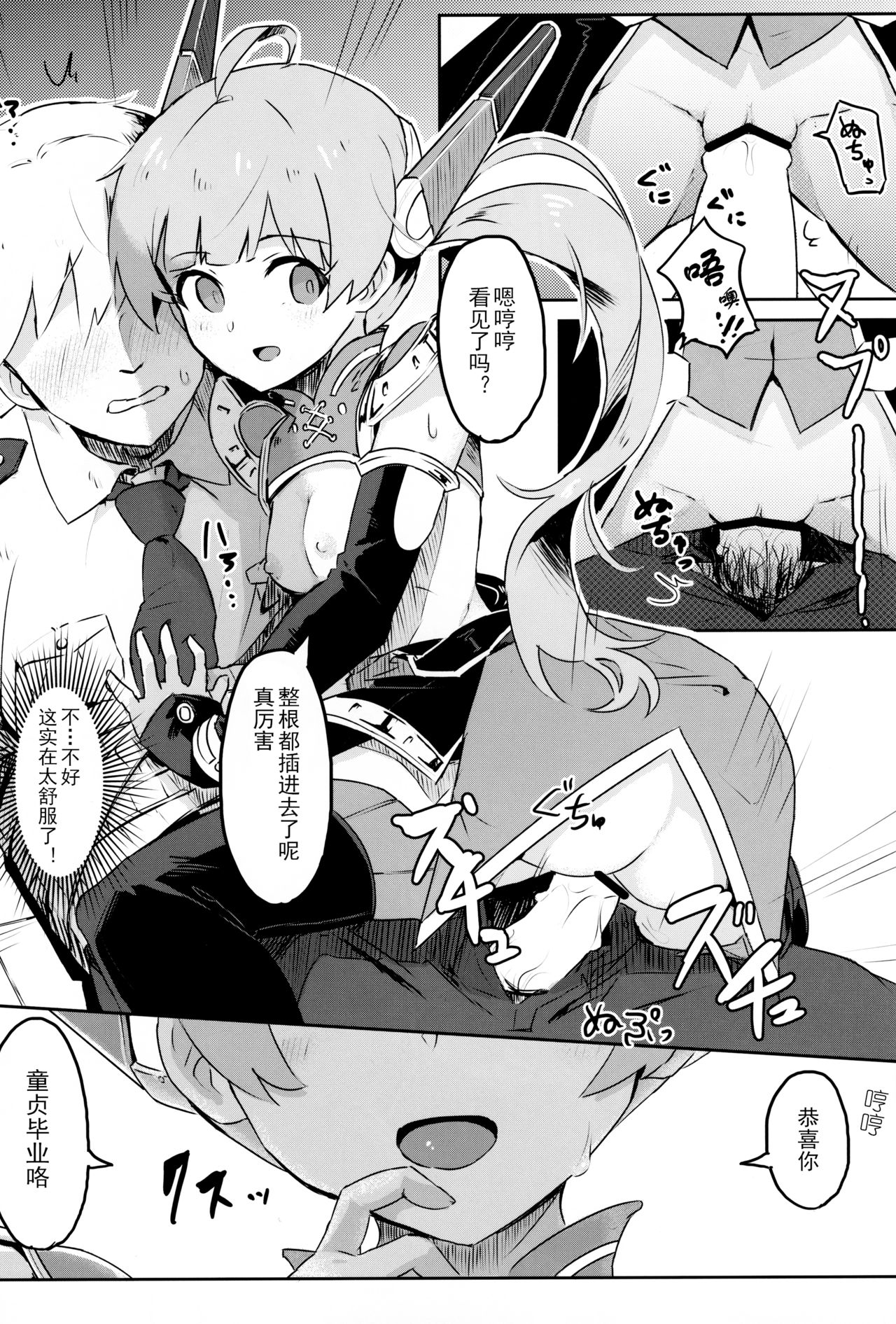 [一貫星 (楠木帯)] [#8/Fantasia] (アイドルマスター ミリオンライブ!) [DL版][中国翻訳]