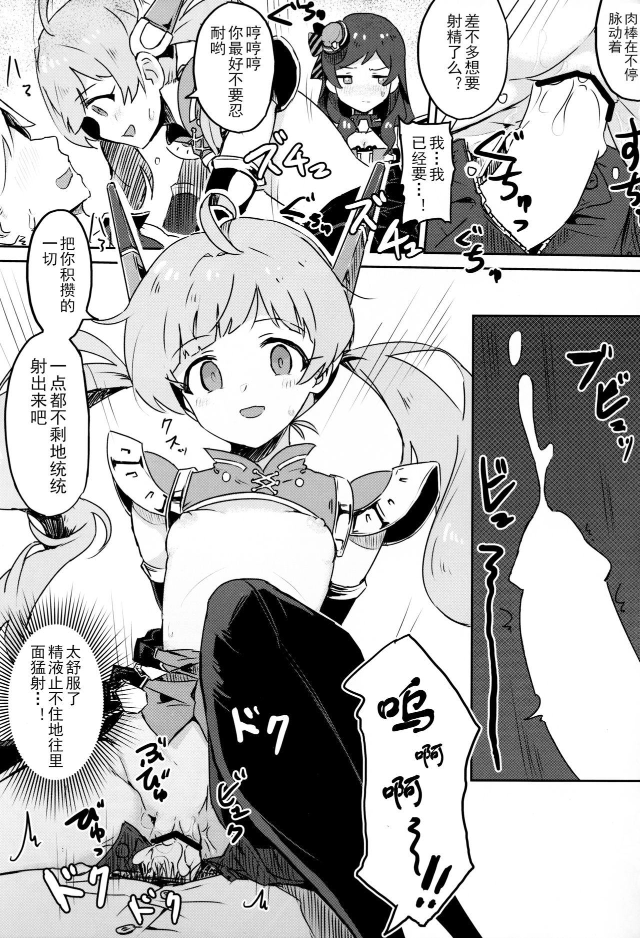 [一貫星 (楠木帯)] [#8/Fantasia] (アイドルマスター ミリオンライブ!) [DL版][中国翻訳]