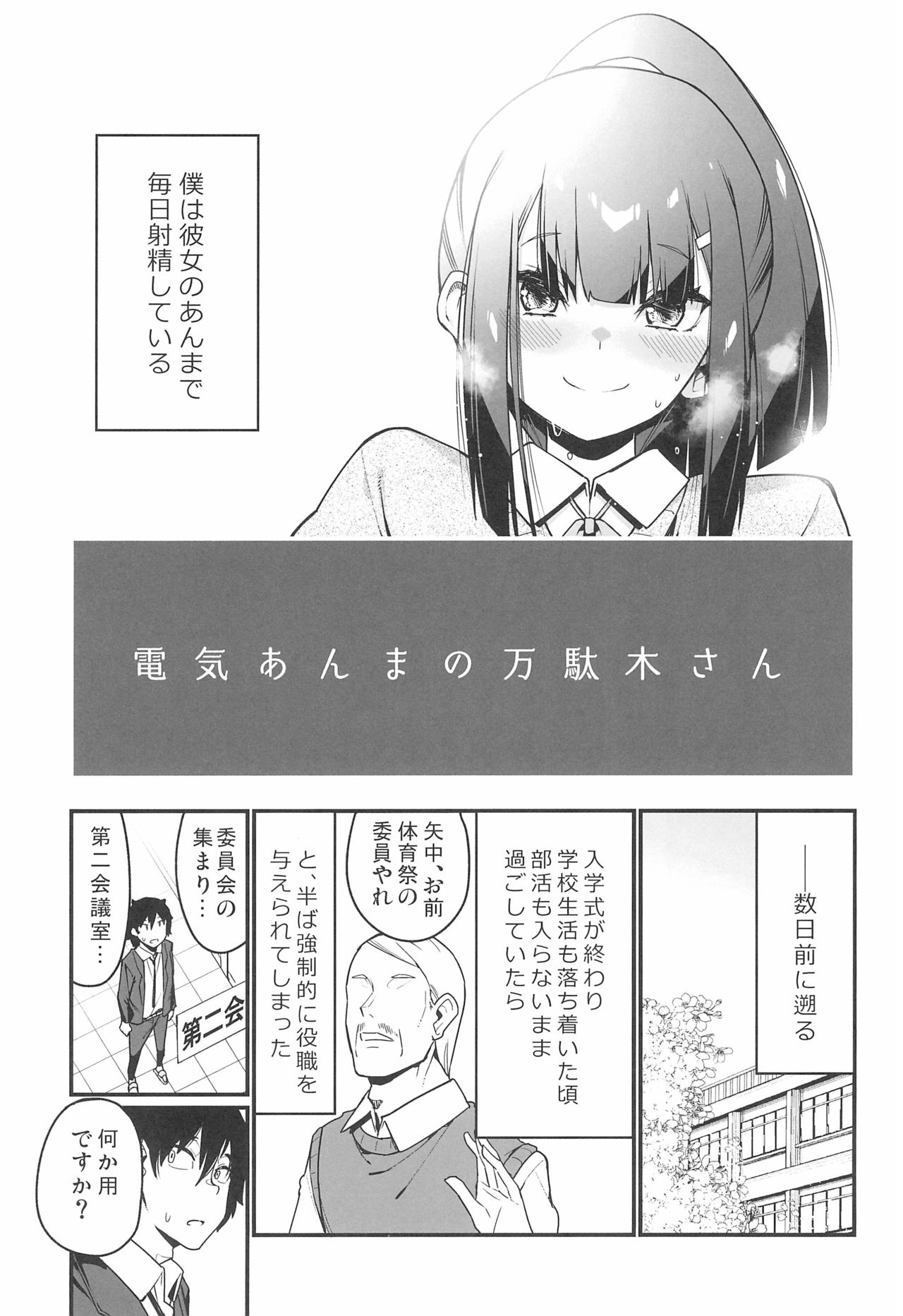 (C97) [灰刃ねむみ (ばね)] 電気あんまの万駄木さん