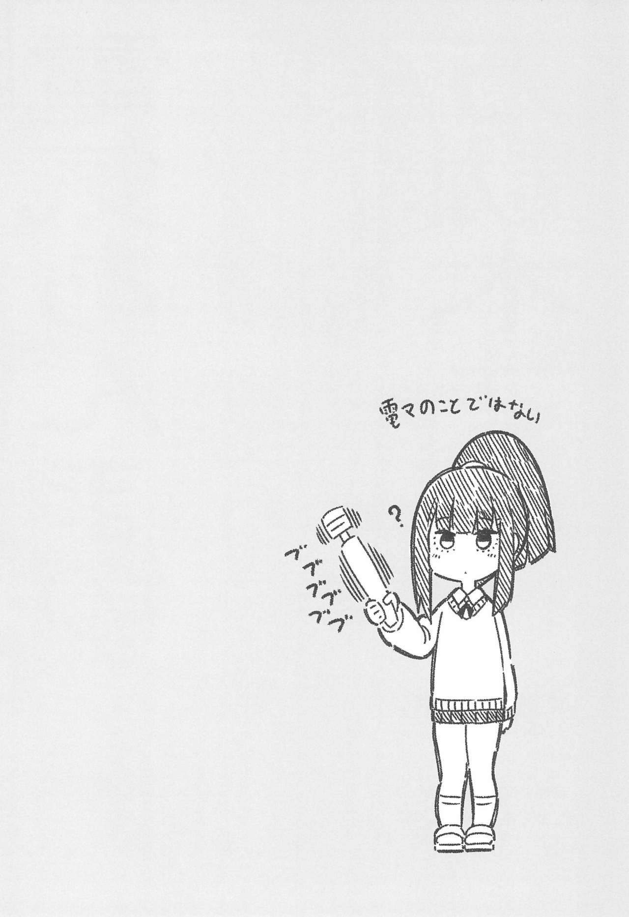 (C97) [灰刃ねむみ (ばね)] 電気あんまの万駄木さん