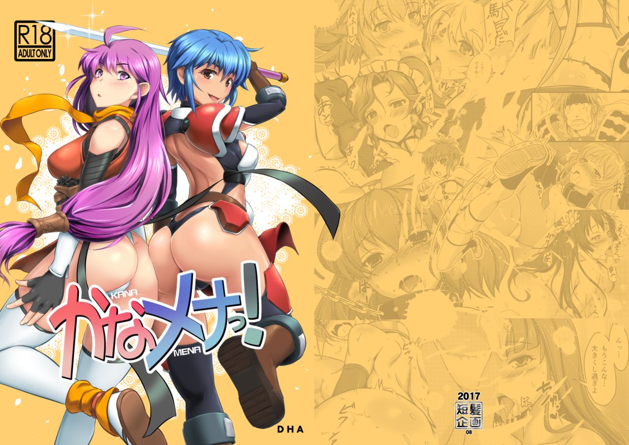 [短髪企画 (DHA)] かなメナっ! (ランス03、ランス9) [英訳] [DL版]