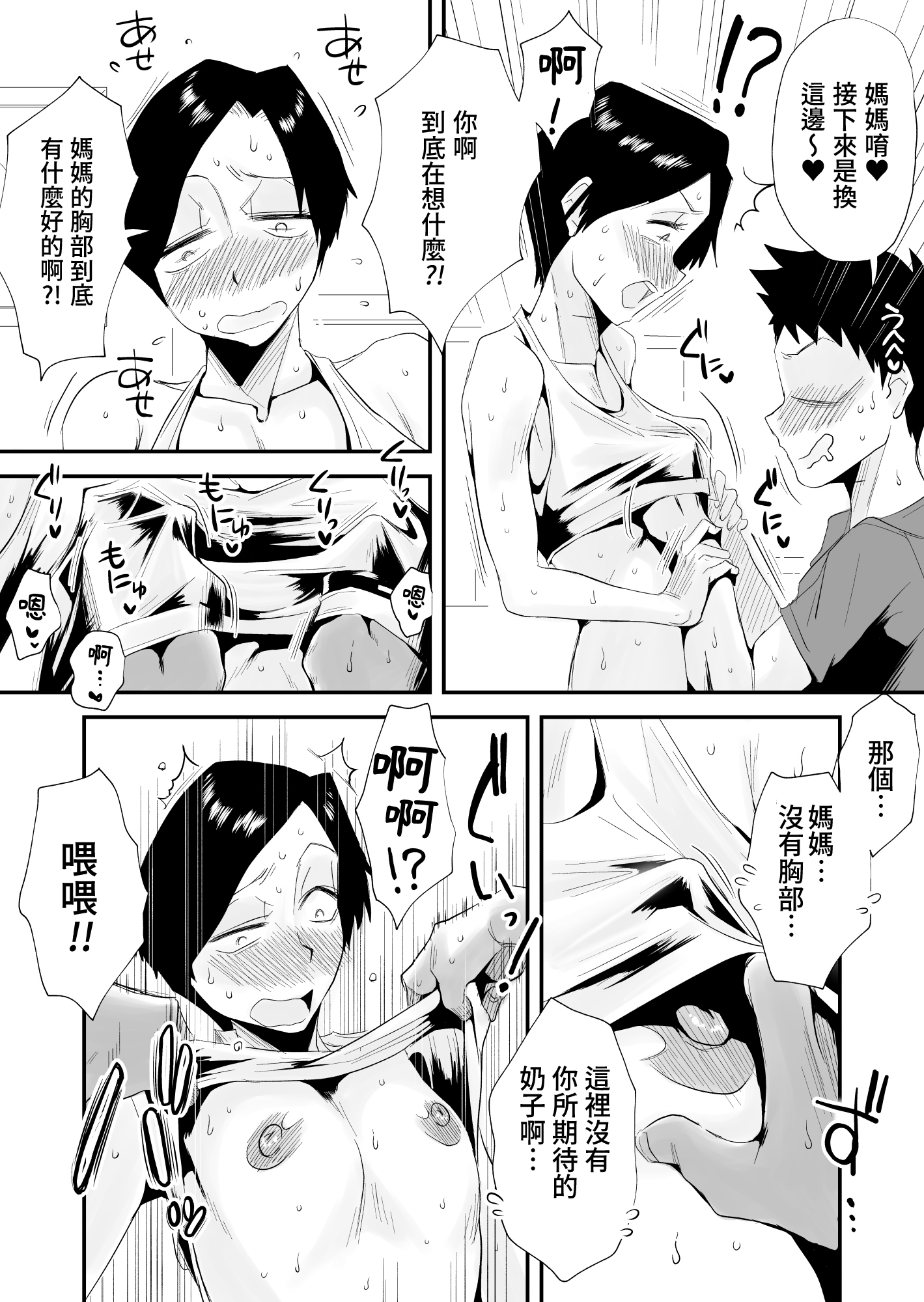 46-sai Hinnyuu Haha to no Kinshin SEX