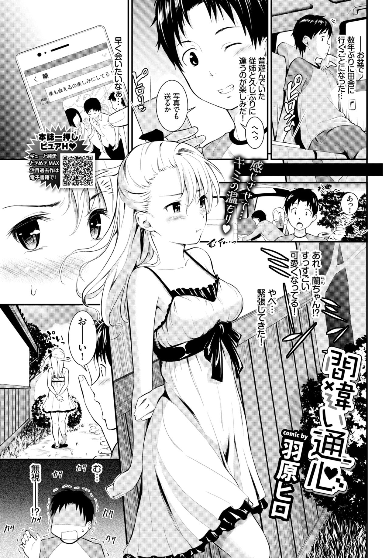 COMIC BAVEL 2018年10月号 [DL版]