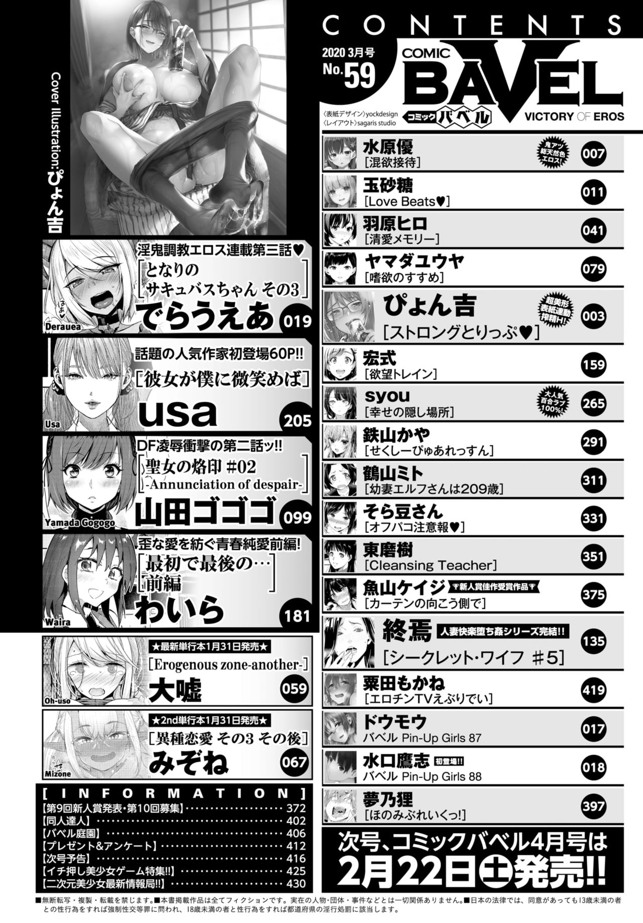 COMIC BAVEL 2020年3月号 [DL版]