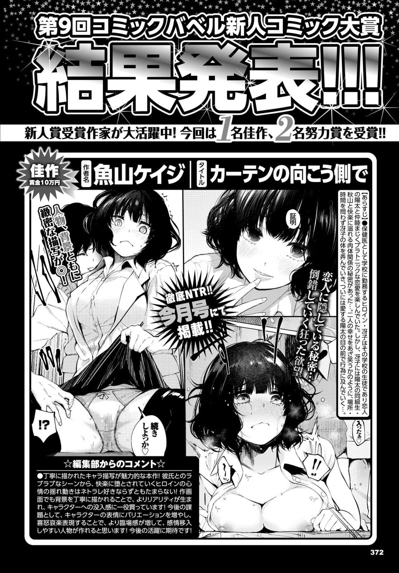 COMIC BAVEL 2020年3月号 [DL版]