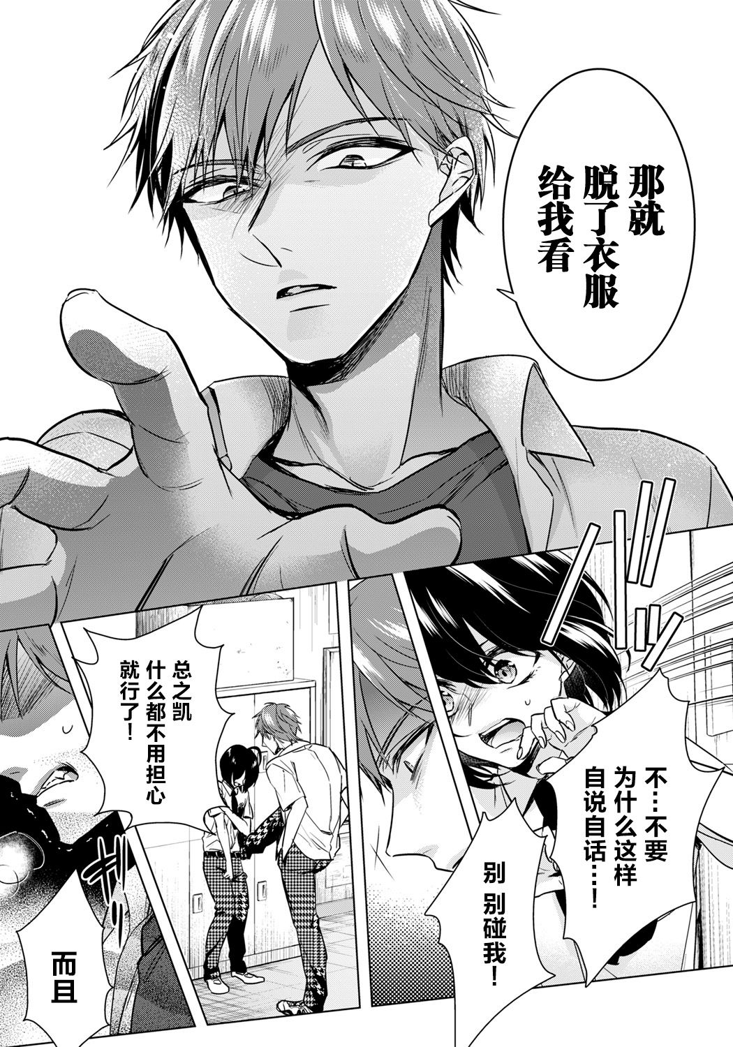 [早乙女もこ乃] イジメラレ～「女」の僕と飼い主3人～ 18 [中国翻訳]