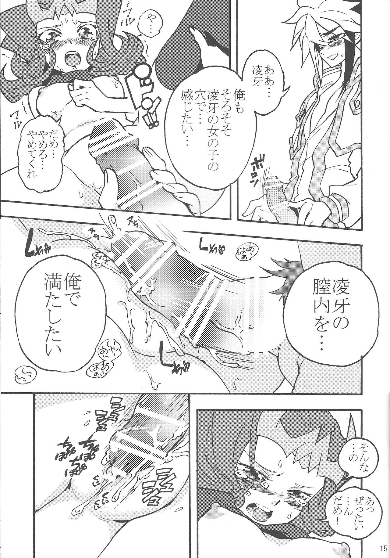 (千年☆バトルin大阪) [lotusメゾン (蓮吉)] 凌牙が女の子だよ! (遊☆戯☆王ZEXEL)