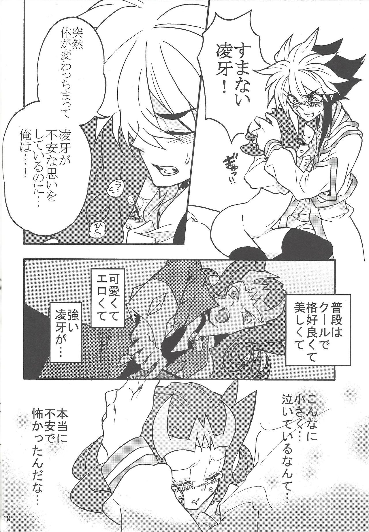 (千年☆バトルin大阪) [lotusメゾン (蓮吉)] 凌牙が女の子だよ! (遊☆戯☆王ZEXEL)