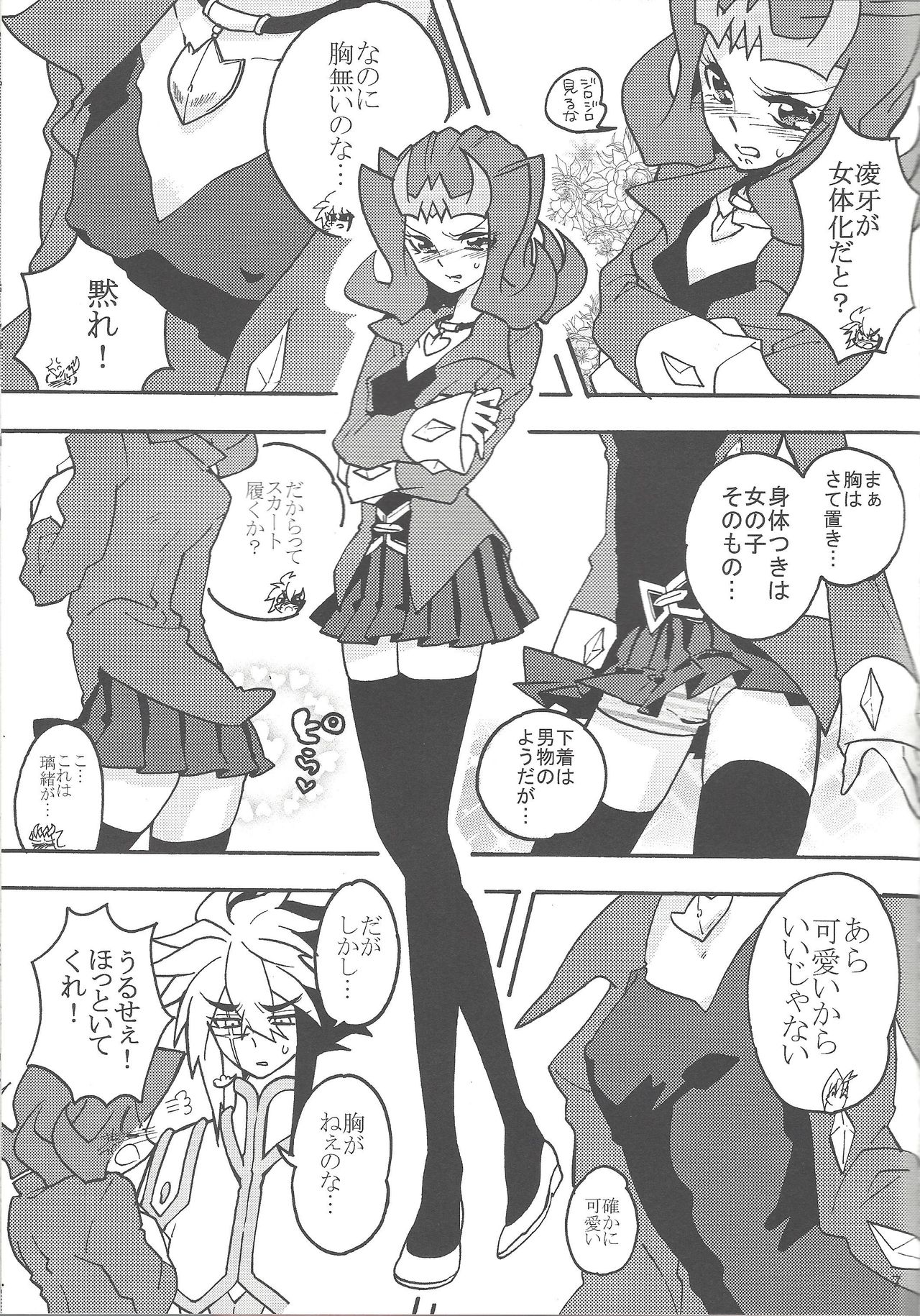 (千年☆バトルin大阪) [lotusメゾン (蓮吉)] 凌牙が女の子だよ! (遊☆戯☆王ZEXEL)