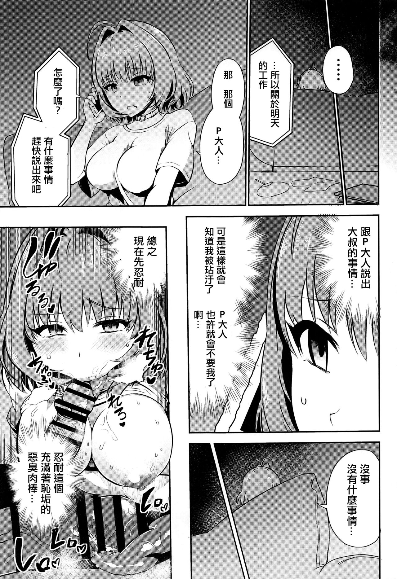 (C97) [WHITE F (ぶなぴー397円)] おじさんちんぽに負けないりあむ本 (アイドルマスター シンデレラガールズ) [中国翻訳]