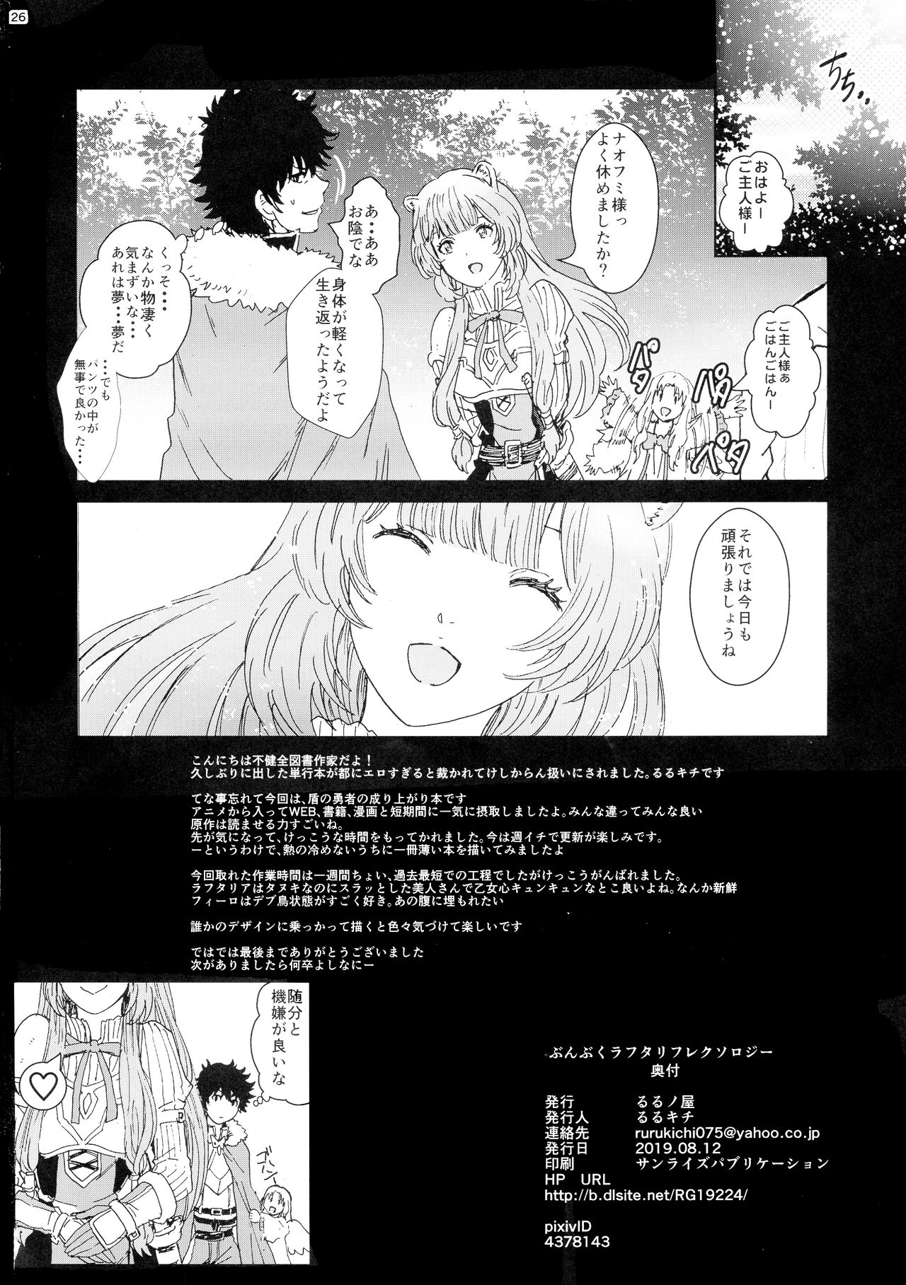 (C96) [るるノ屋 (るるキチ)] ぶんぶくラフタリフレクソロジー (盾の勇者の成り上がり)