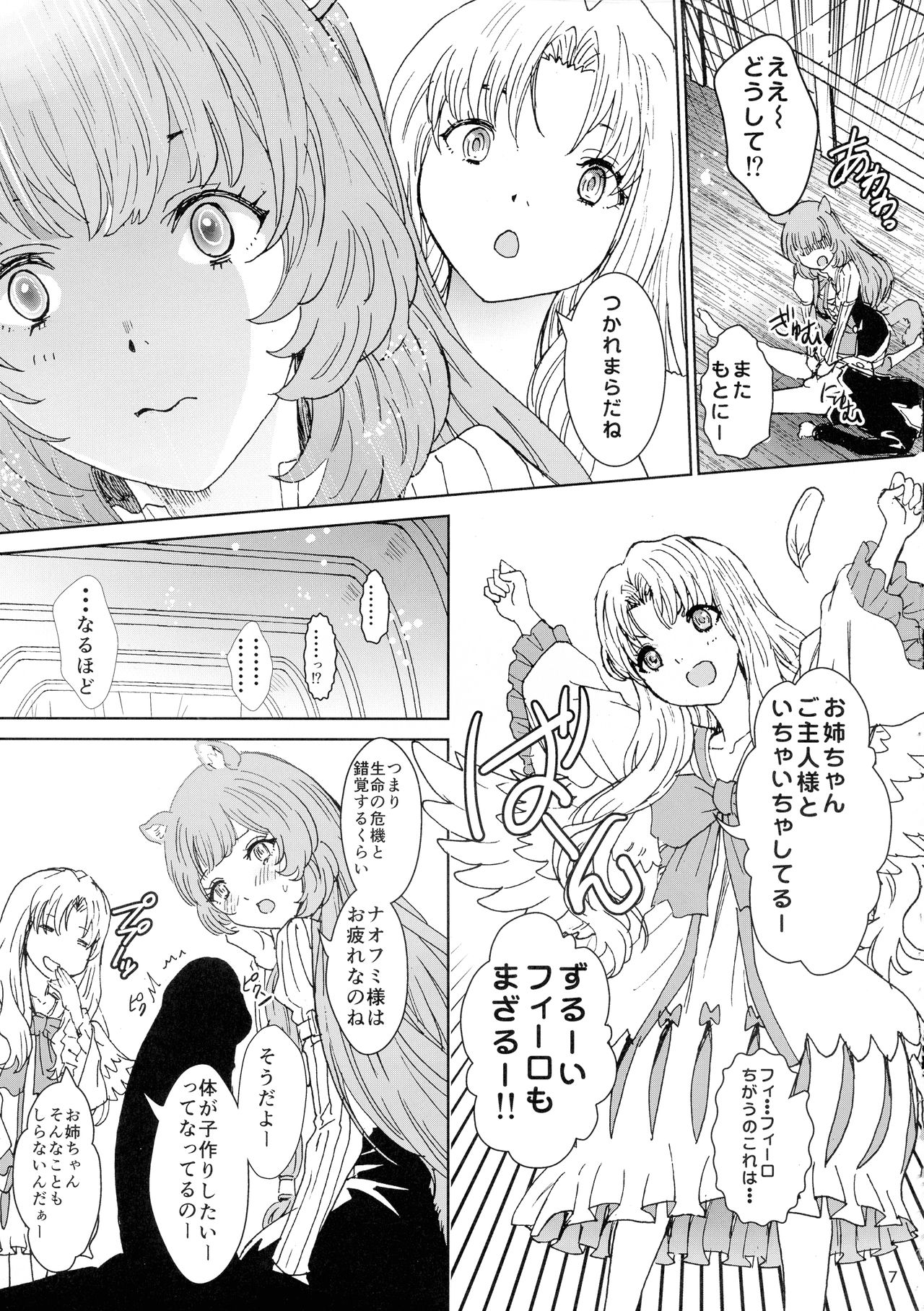 (C96) [るるノ屋 (るるキチ)] ぶんぶくラフタリフレクソロジー (盾の勇者の成り上がり)