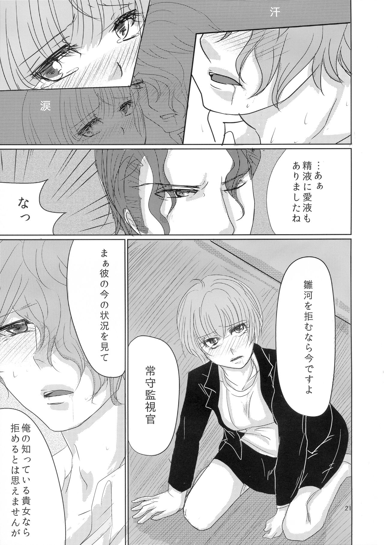 (クライムクラック5) [かつぎ屋 (紫苑かつぎ)] CSD (PSYCHO-PASS サイコパス)