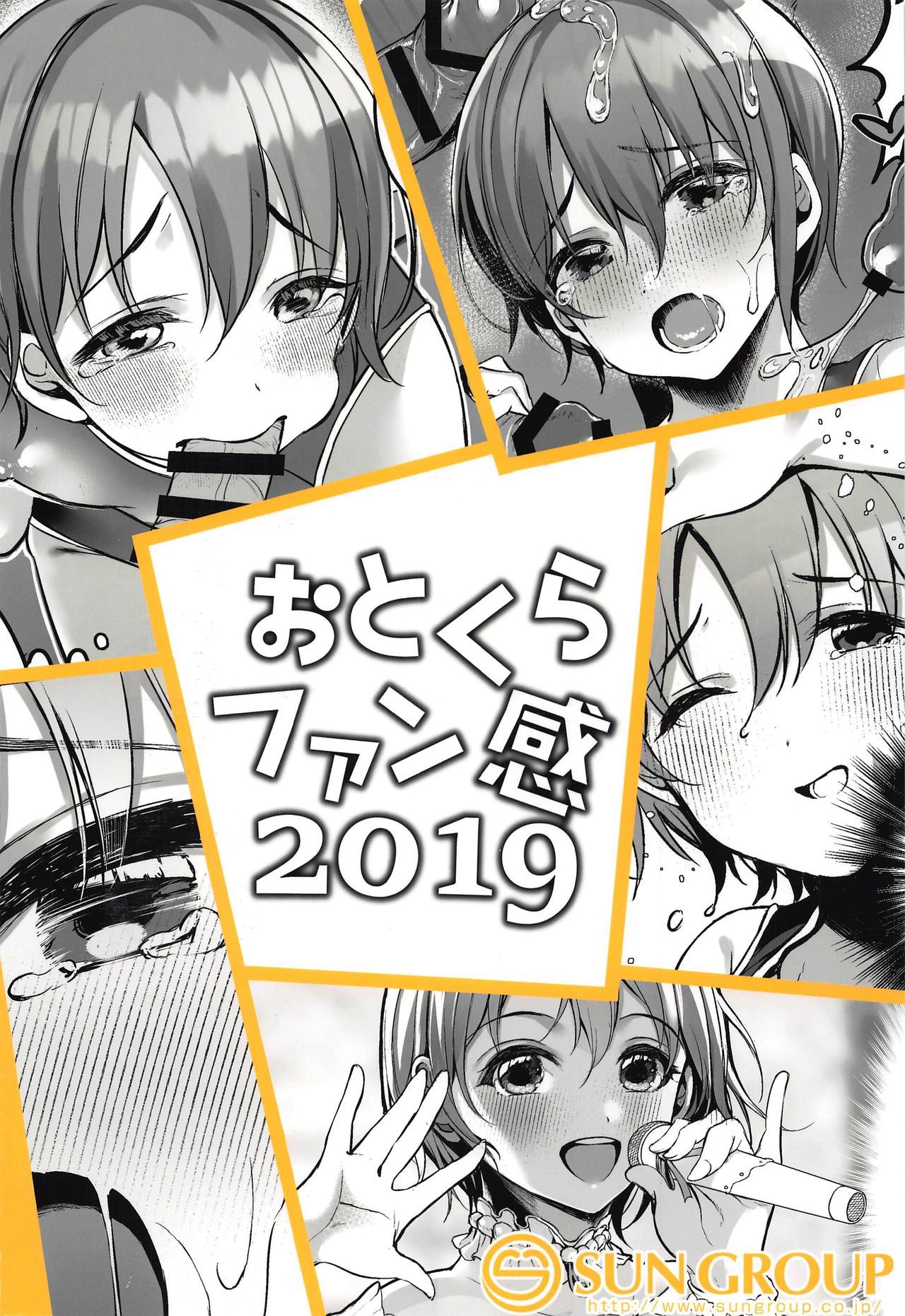 おとくらファン館2019