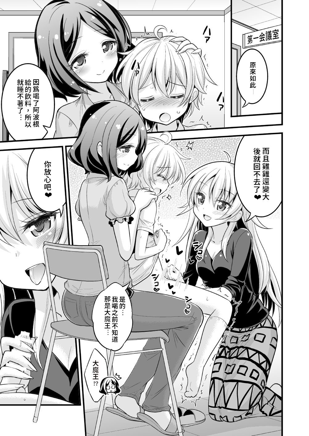 [Hasemi box (長谷見亮)] お姉ちゃんとショタのお泊りデイズ (NEW GAME!) [中国翻訳] [DL版]