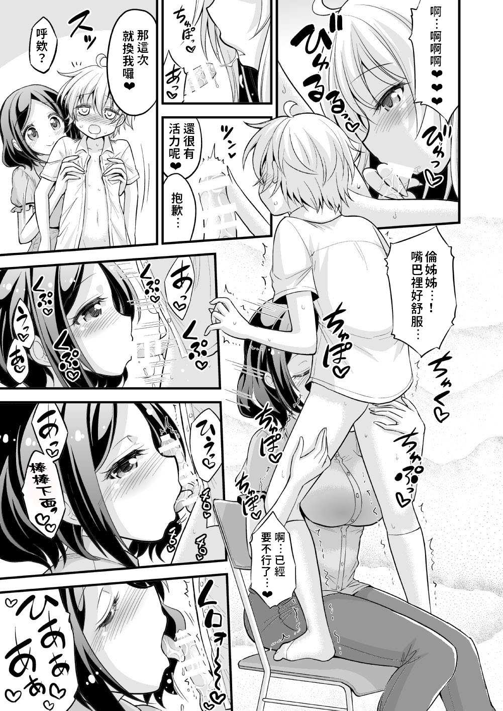 [Hasemi box (長谷見亮)] お姉ちゃんとショタのお泊りデイズ (NEW GAME!) [中国翻訳] [DL版]