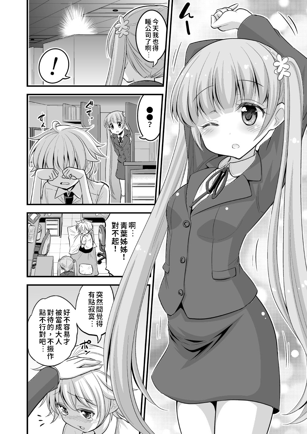 [Hasemi box (長谷見亮)] お姉ちゃんとショタのお泊りデイズ (NEW GAME!) [中国翻訳] [DL版]