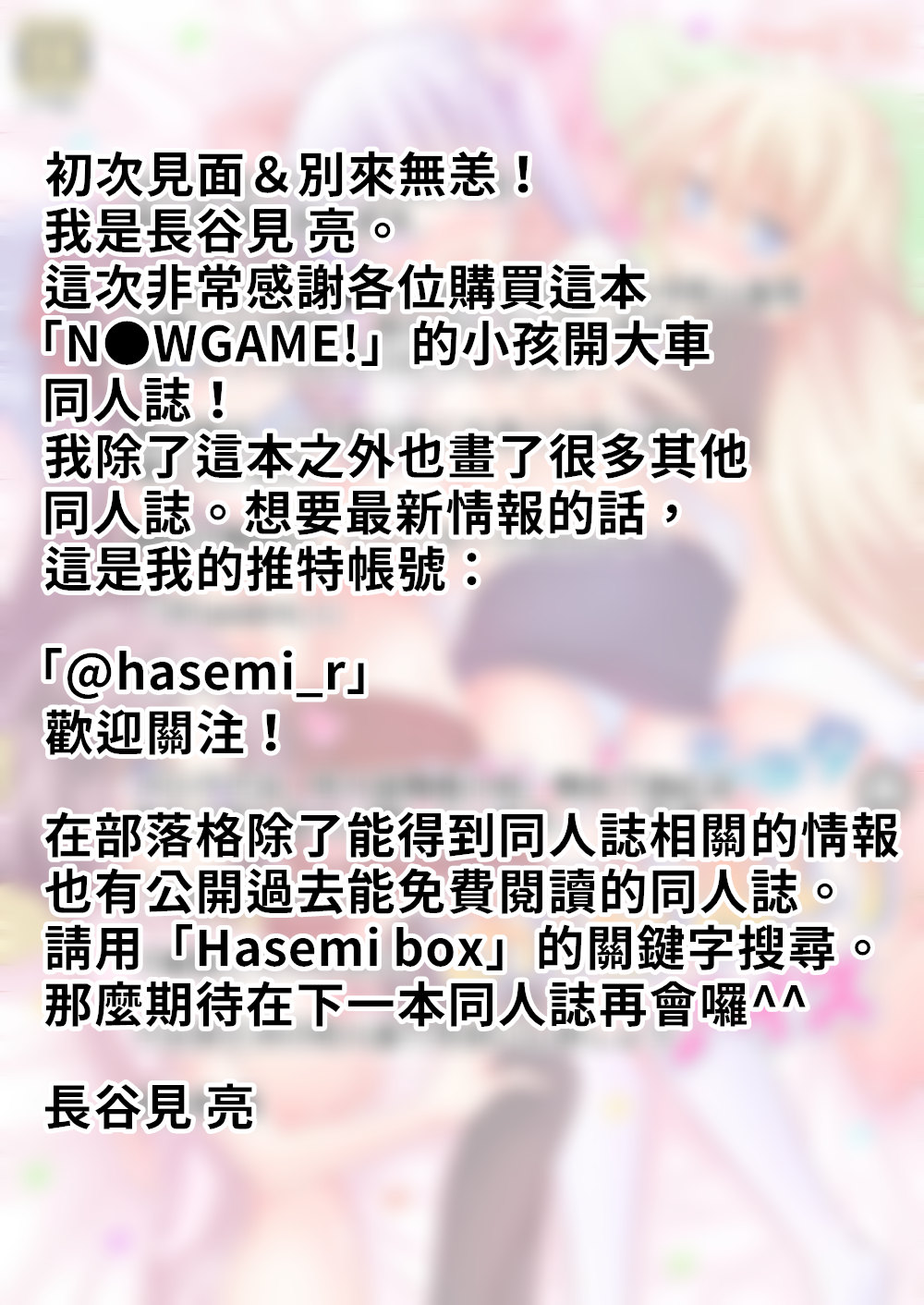 [Hasemi box (長谷見亮)] お姉ちゃんとショタのお泊りデイズ (NEW GAME!) [中国翻訳] [DL版]