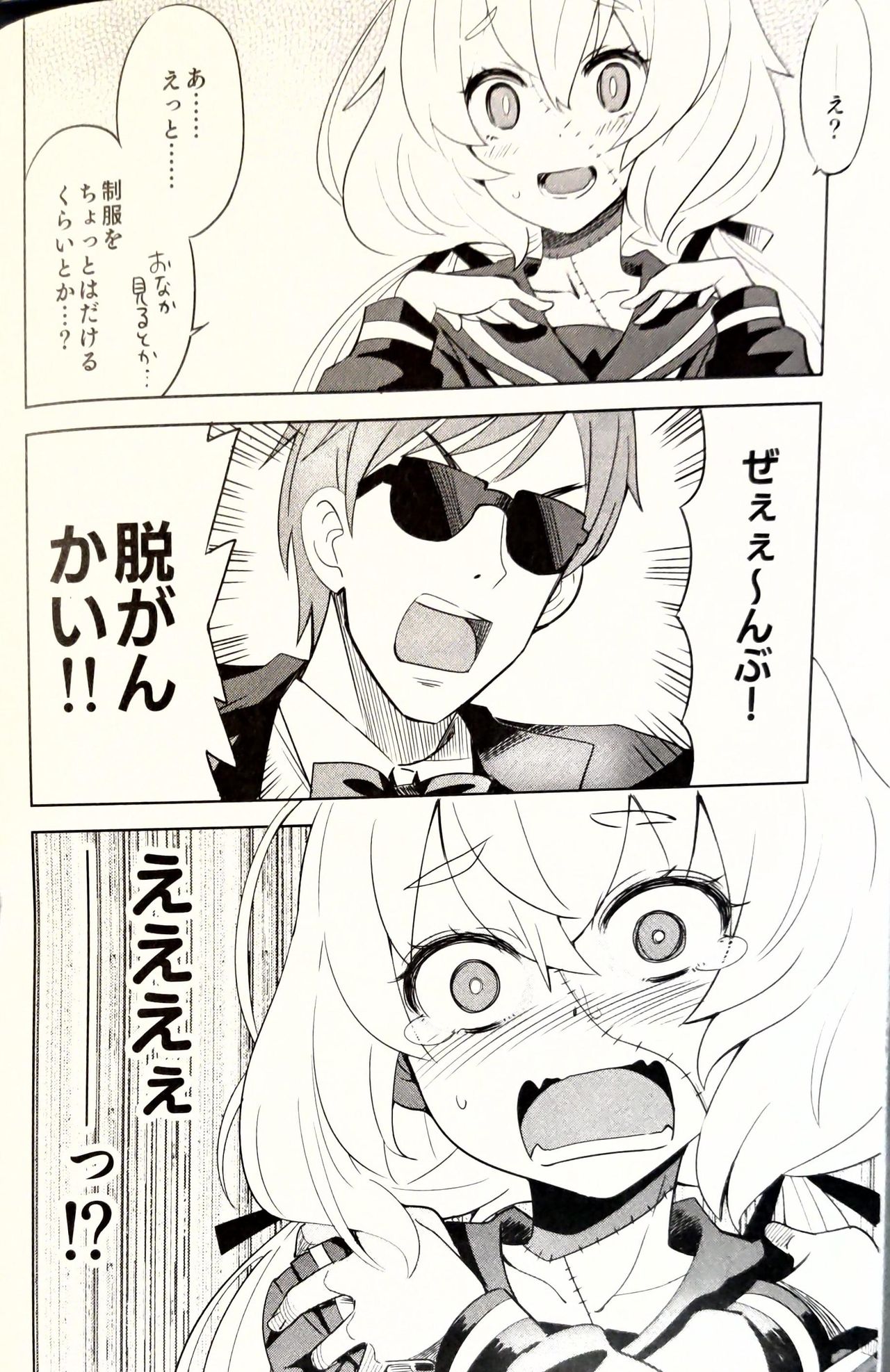 (C96) [ねこうさプリン (らーめん)] ゾンビィ♥メンテナンス～純子編～ (ゾンビランドサガ)