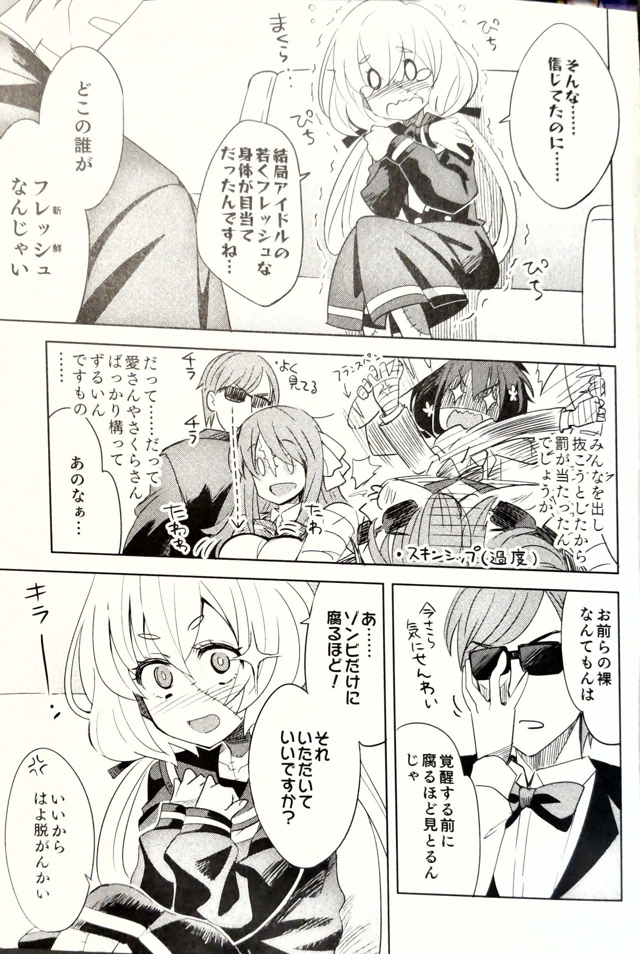 (C96) [ねこうさプリン (らーめん)] ゾンビィ♥メンテナンス～純子編～ (ゾンビランドサガ)