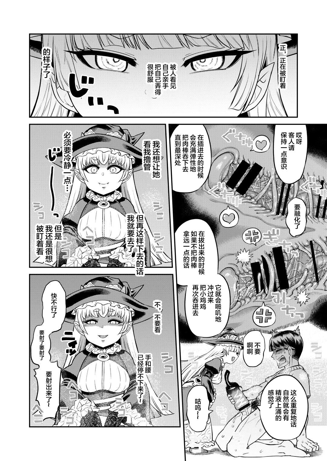 [サケイチバ (左門しう)] オナホを買ったら人生終了 [中国翻訳]