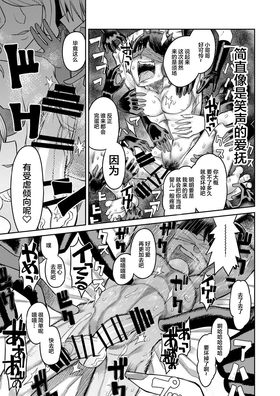 [サケイチバ (左門しう)] オナホを買ったら人生終了 [中国翻訳]