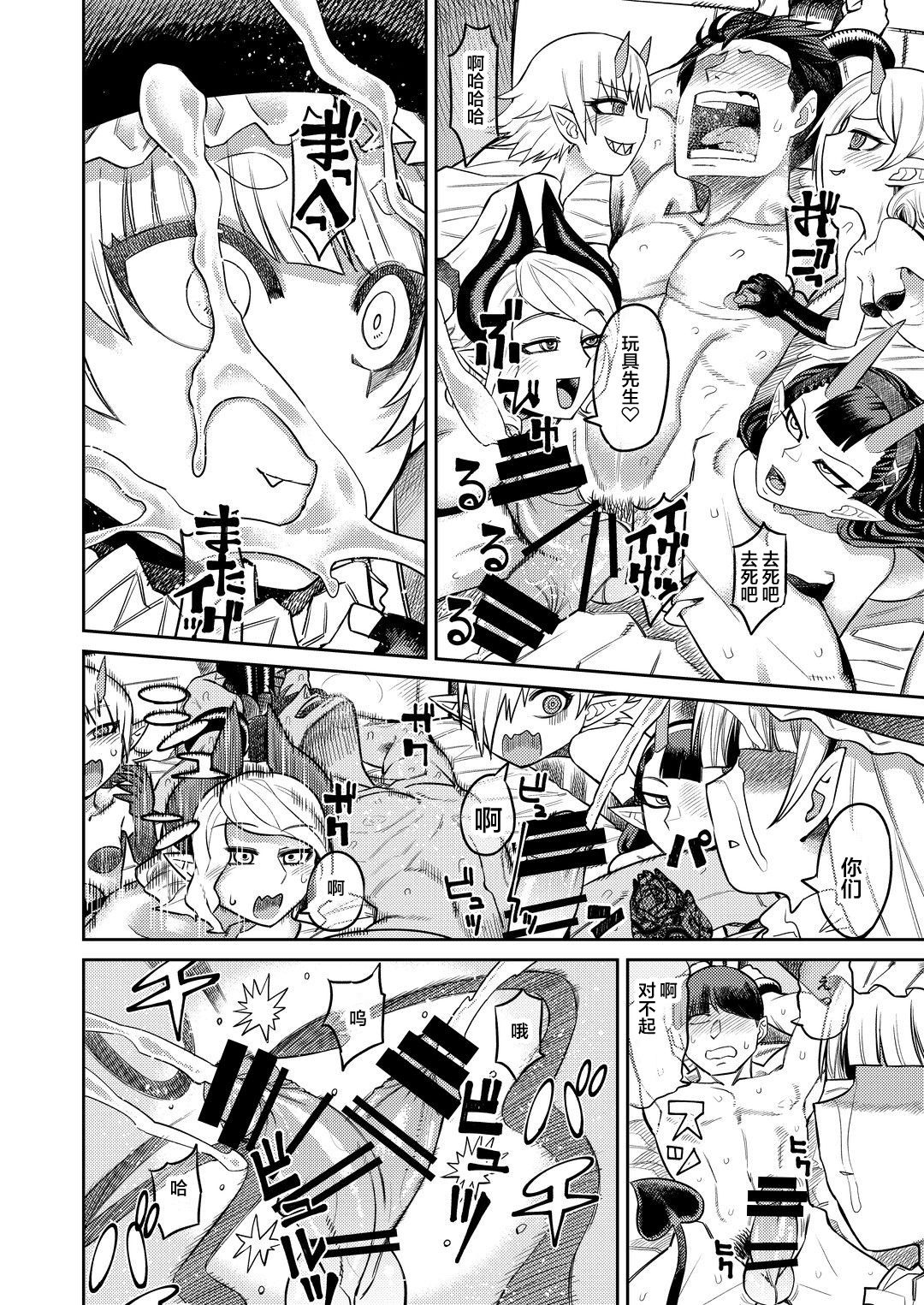 [サケイチバ (左門しう)] オナホを買ったら人生終了 [中国翻訳]