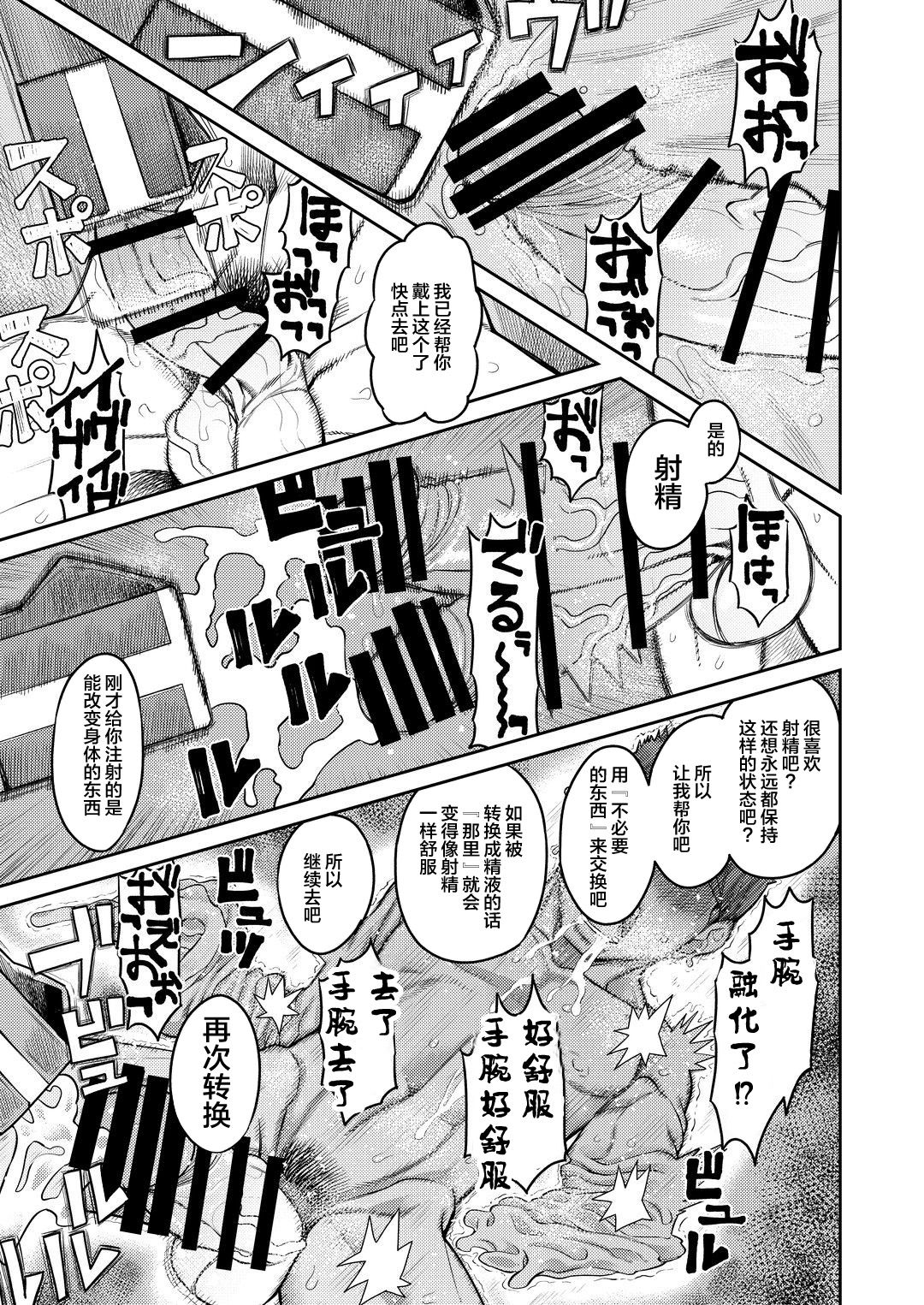 [サケイチバ (左門しう)] オナホを買ったら人生終了 [中国翻訳]