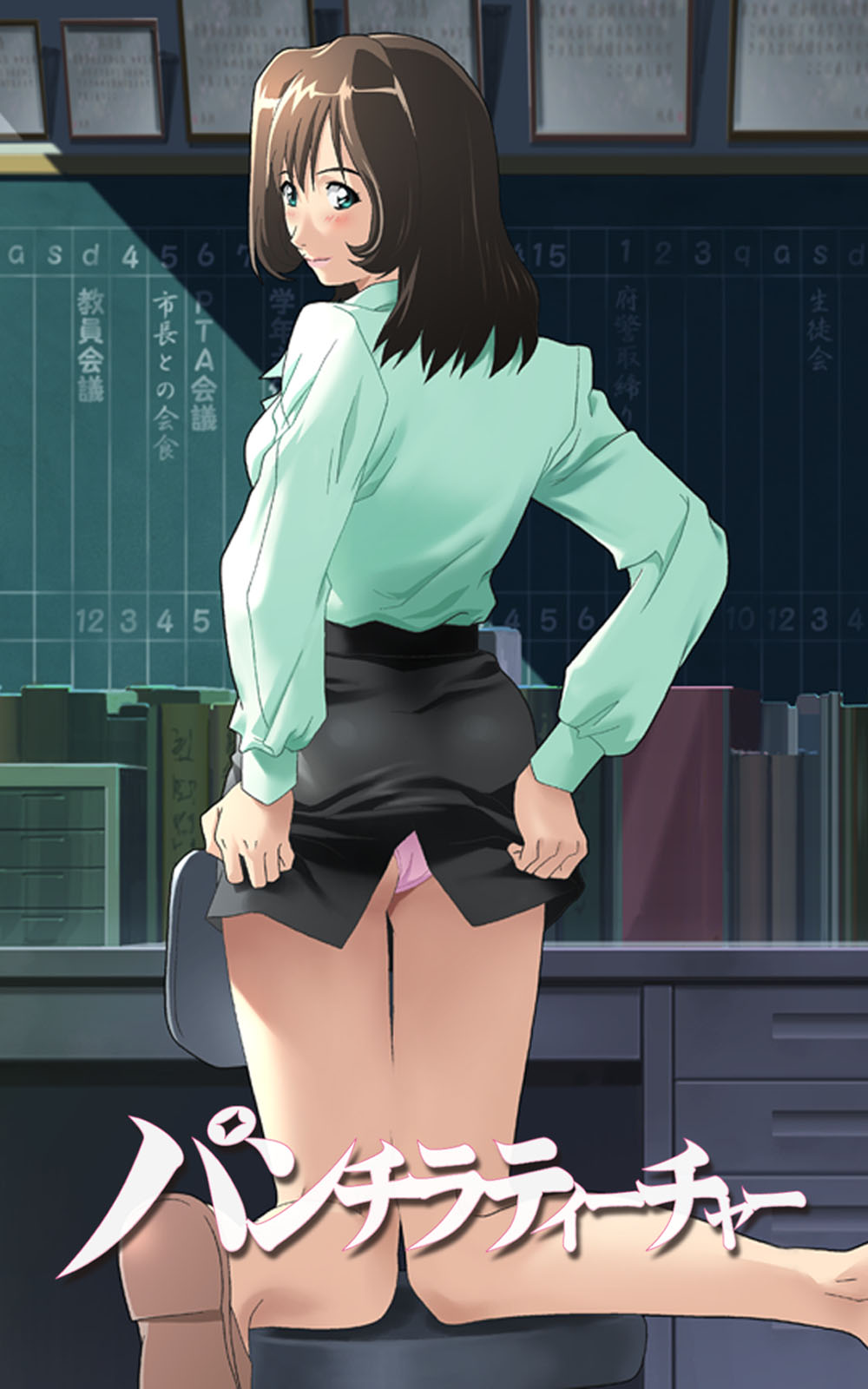 [柴田京実] 【フルカラー成人版】パンチラティーチャー 完全版