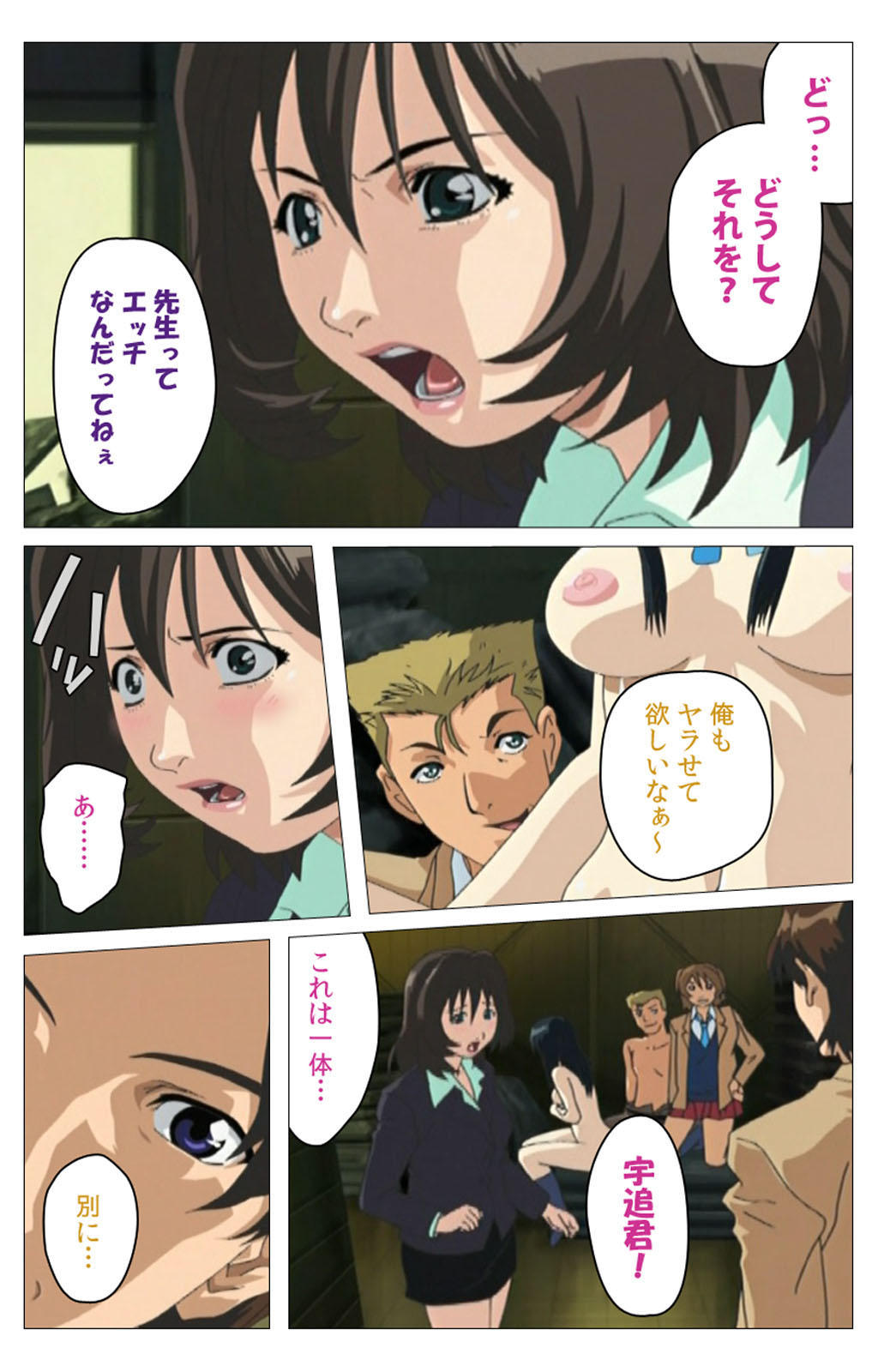 [柴田京実] 【フルカラー成人版】パンチラティーチャー 完全版