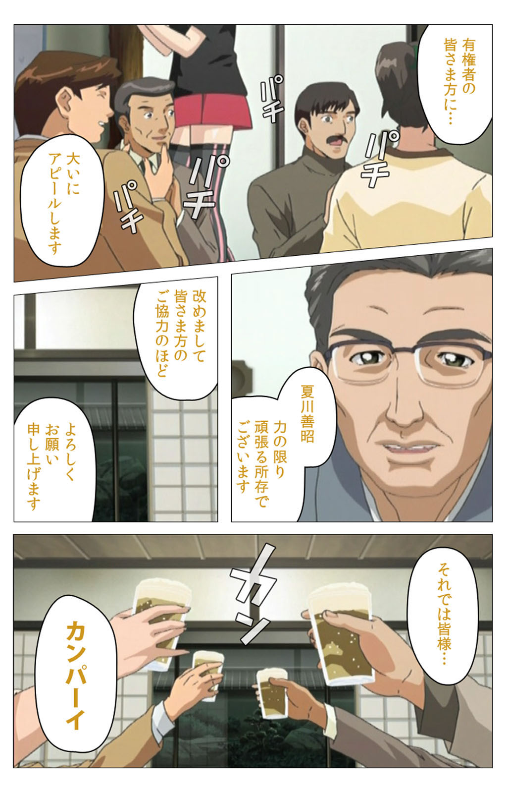 [柴田京実] 【フルカラー成人版】パンチラティーチャー 完全版