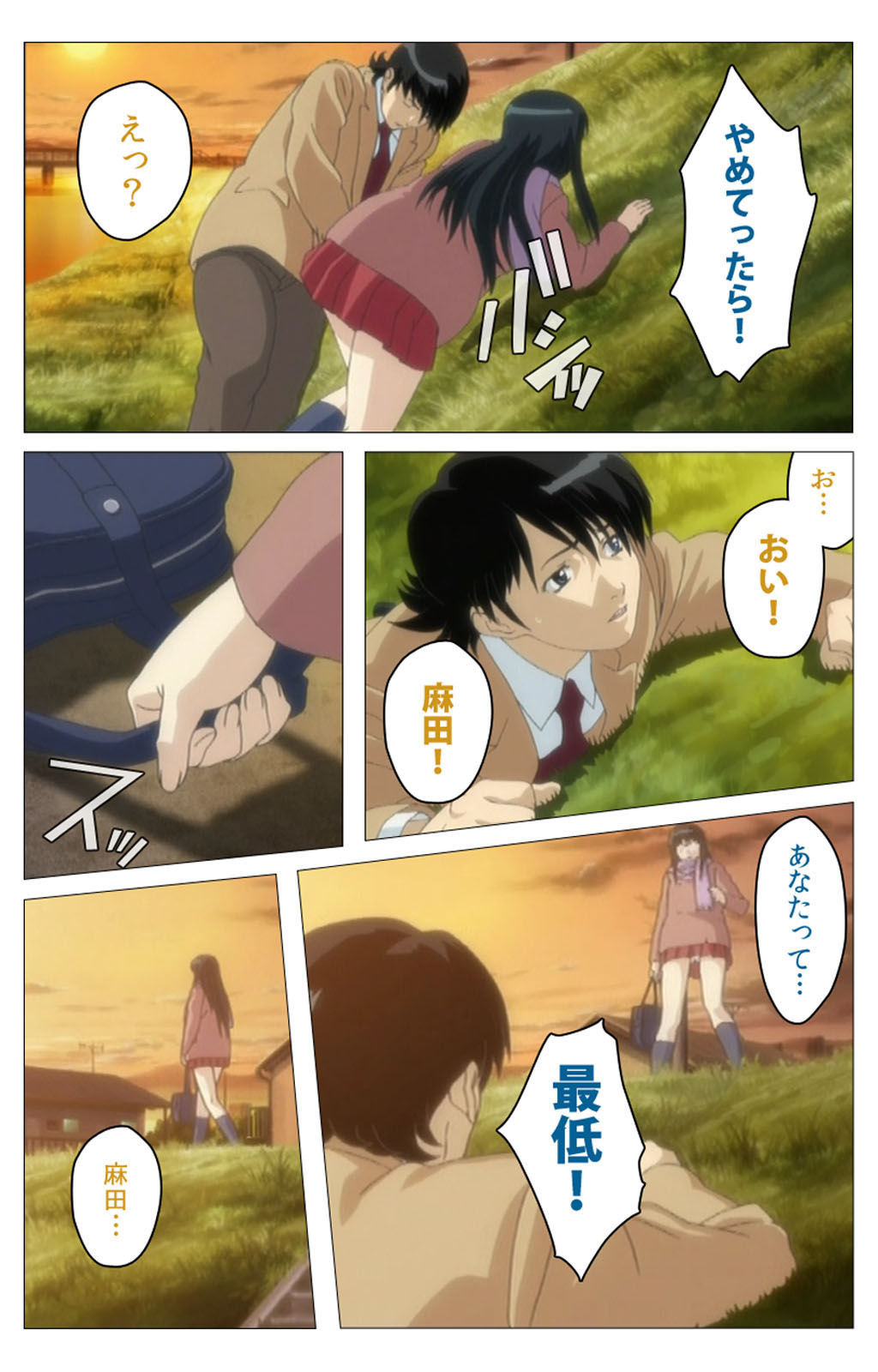 [柴田京実] 【フルカラー成人版】パンチラティーチャー 完全版