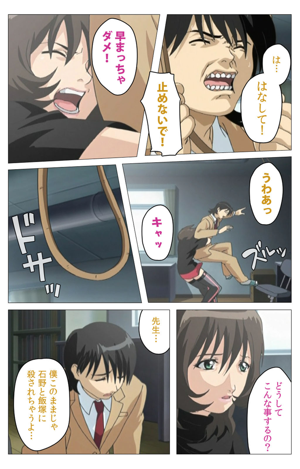 [柴田京実] 【フルカラー成人版】パンチラティーチャー 完全版