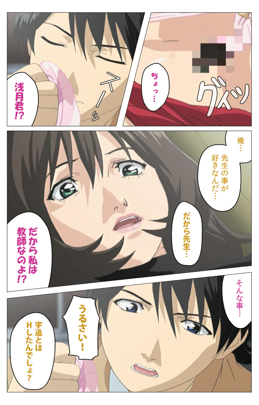 [柴田京実] 【フルカラー成人版】パンチラティーチャー 完全版