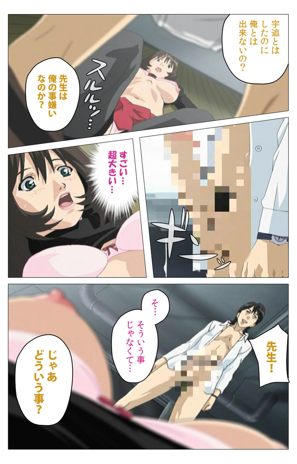 [柴田京実] 【フルカラー成人版】パンチラティーチャー 完全版